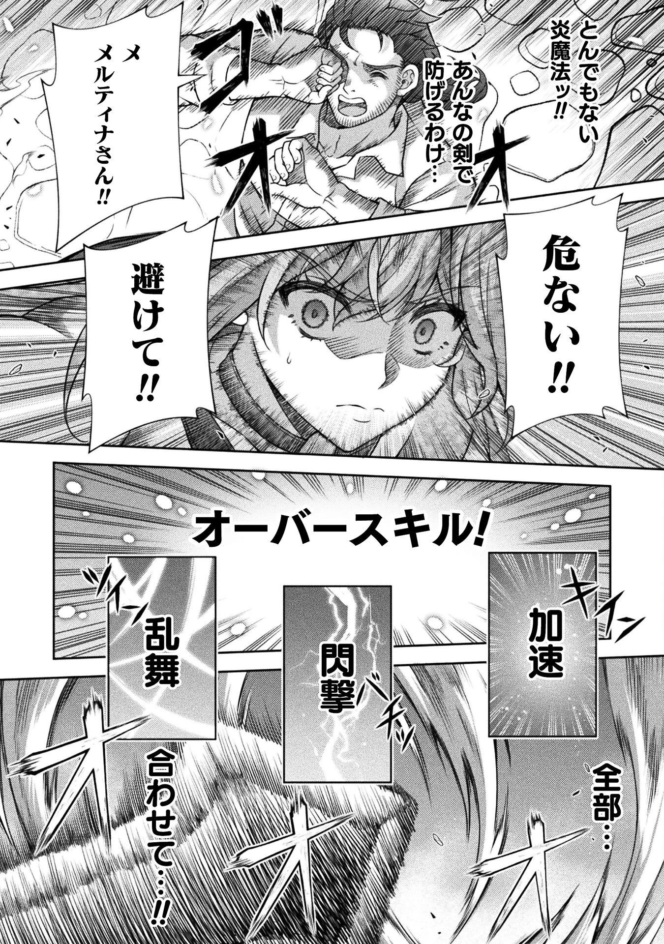 ATMおじさん 異世界でモテ期が止まらない！ 第5話 - 10