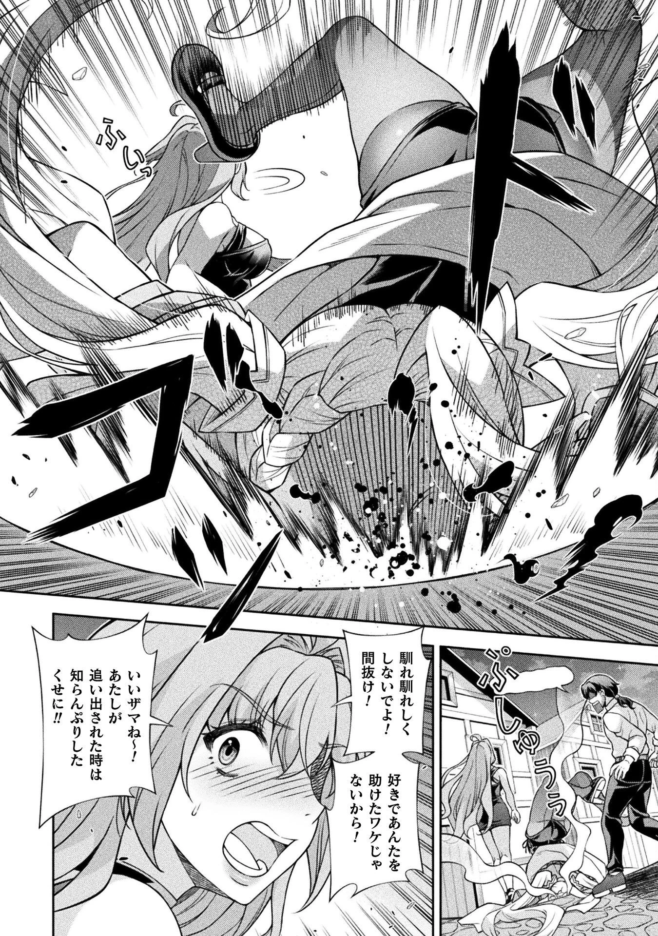 ATMおじさん 異世界でモテ期が止まらない！ 第5話 - 16