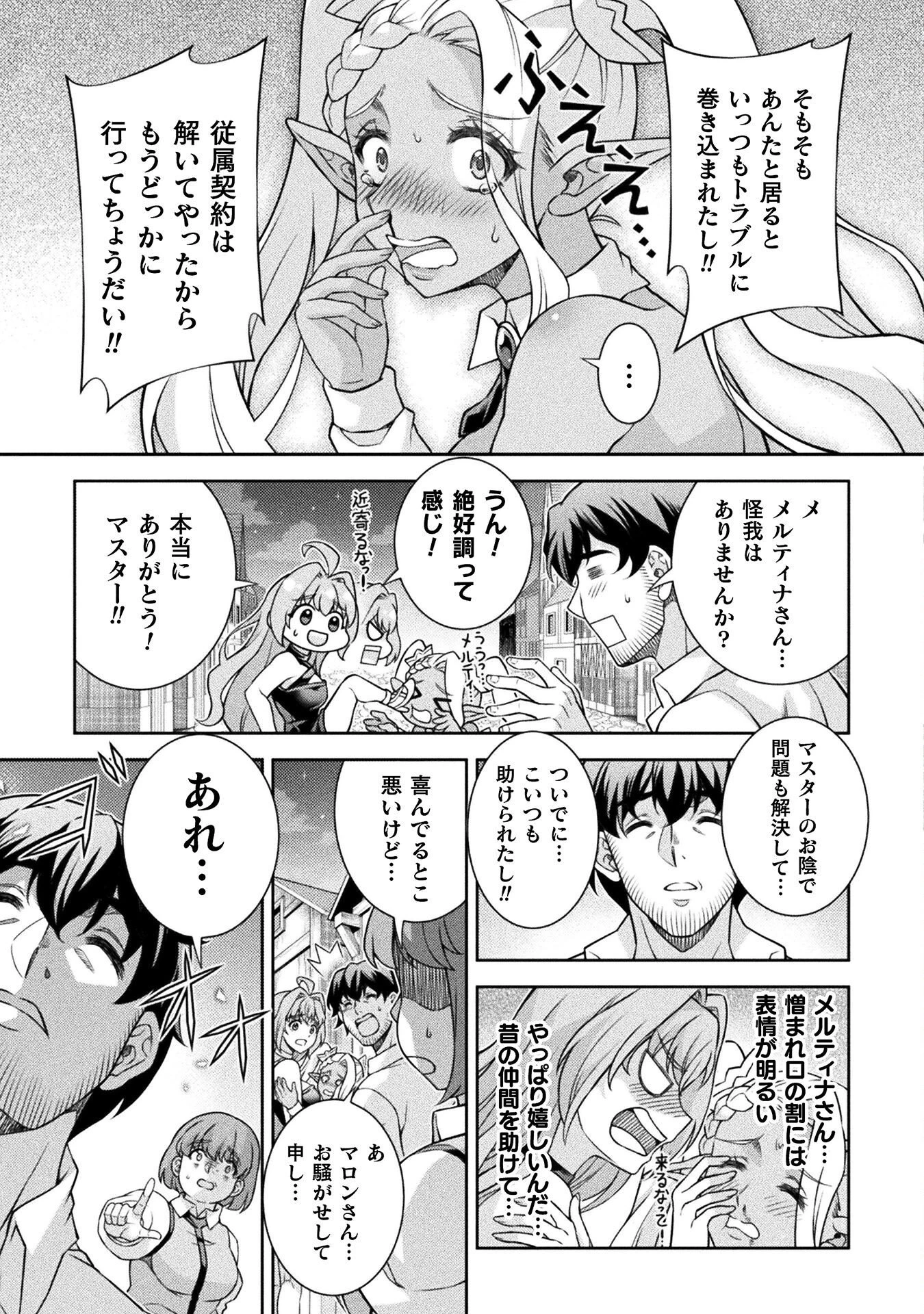 ATMおじさん 異世界でモテ期が止まらない！ 第5話 - 17