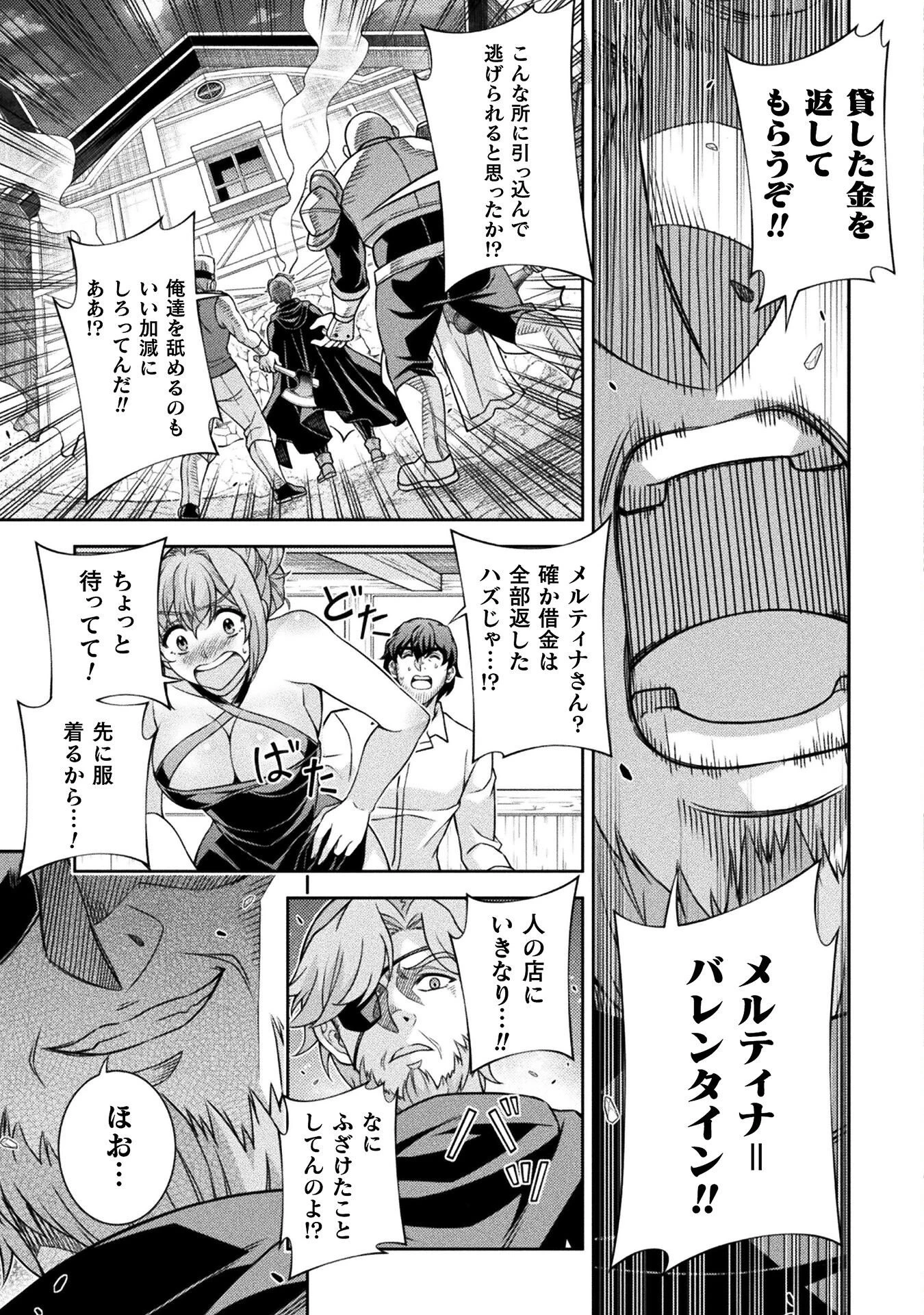 ATMおじさん 異世界でモテ期が止まらない！ 第4話 - 3