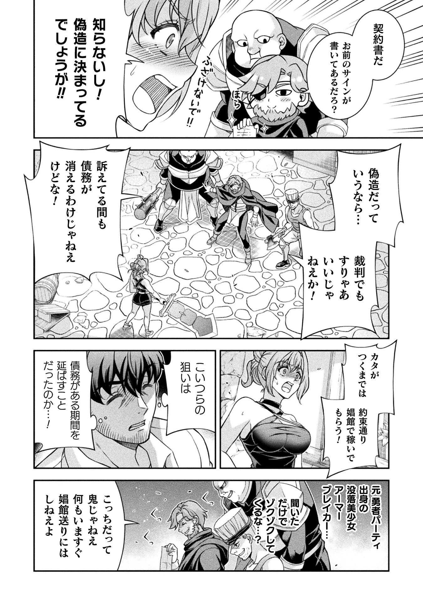 ATMおじさん 異世界でモテ期が止まらない！ 第4話 - 6