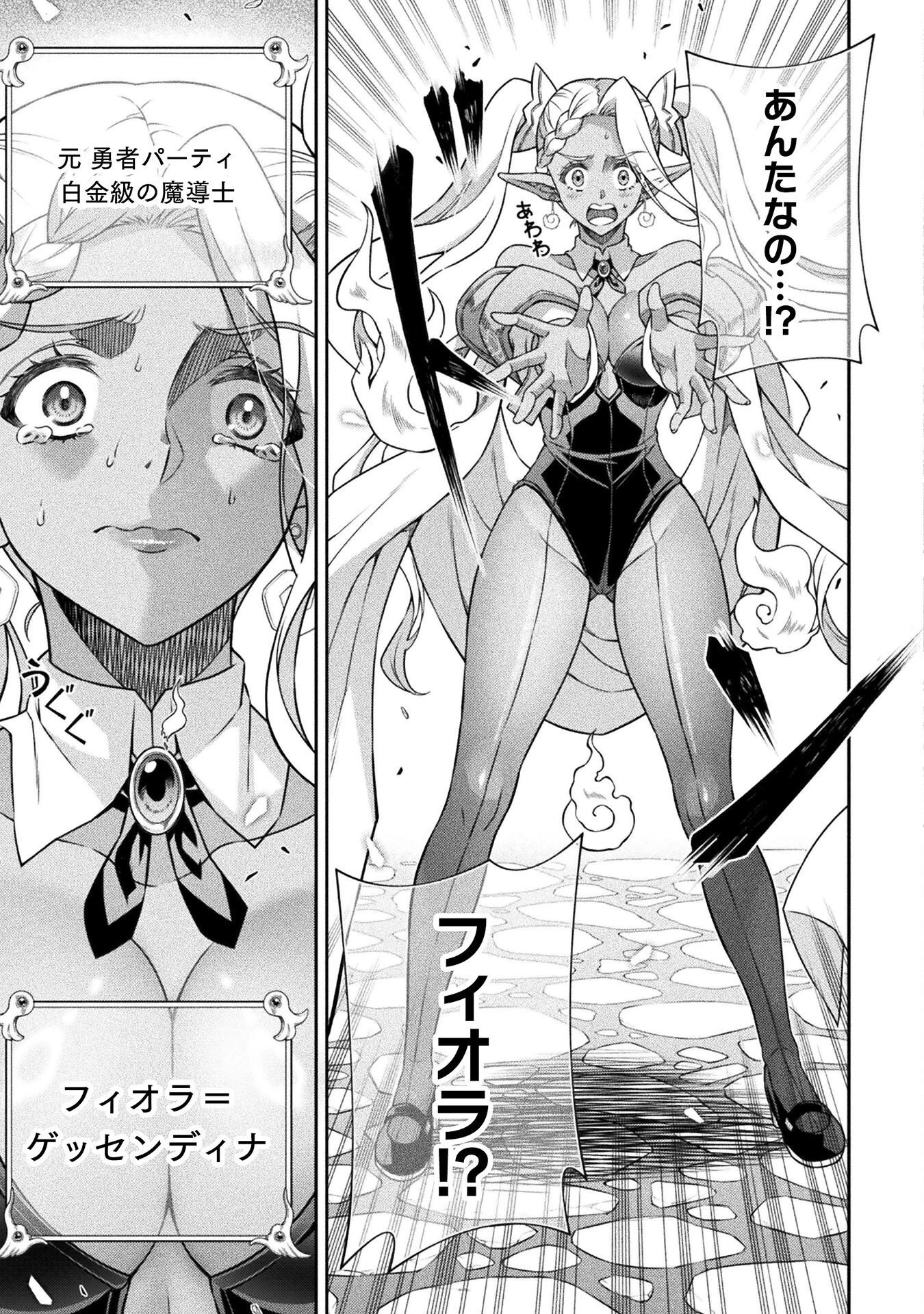 ATMおじさん 異世界でモテ期が止まらない！ 第4話 - 11