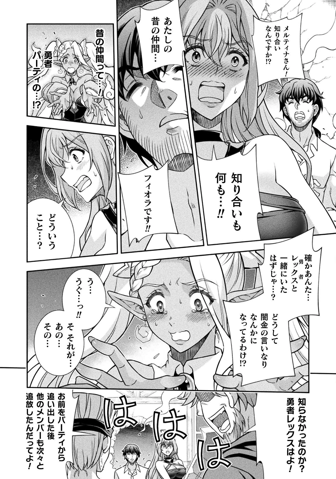 ATMおじさん 異世界でモテ期が止まらない！ 第4話 - 12