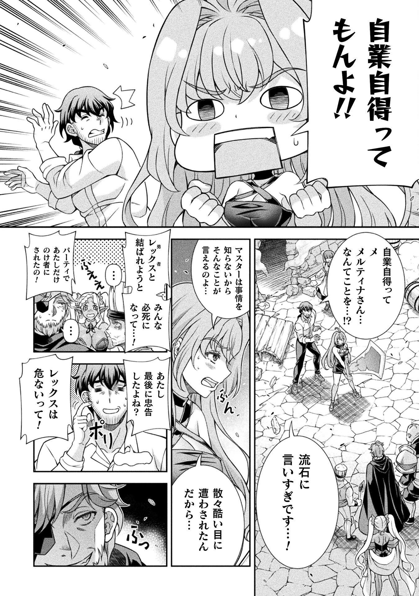 ATMおじさん 異世界でモテ期が止まらない！ 第4話 - 14