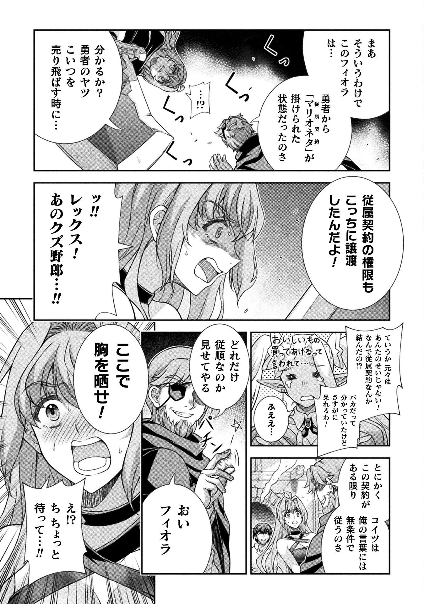 ATMおじさん 異世界でモテ期が止まらない！ 第4話 - 15