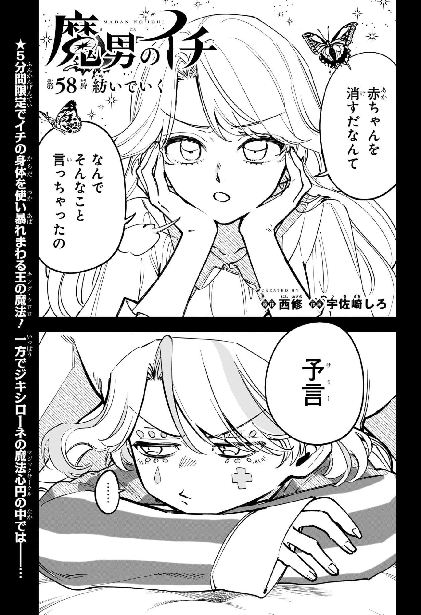 魔男のイチ 第58話 - 1