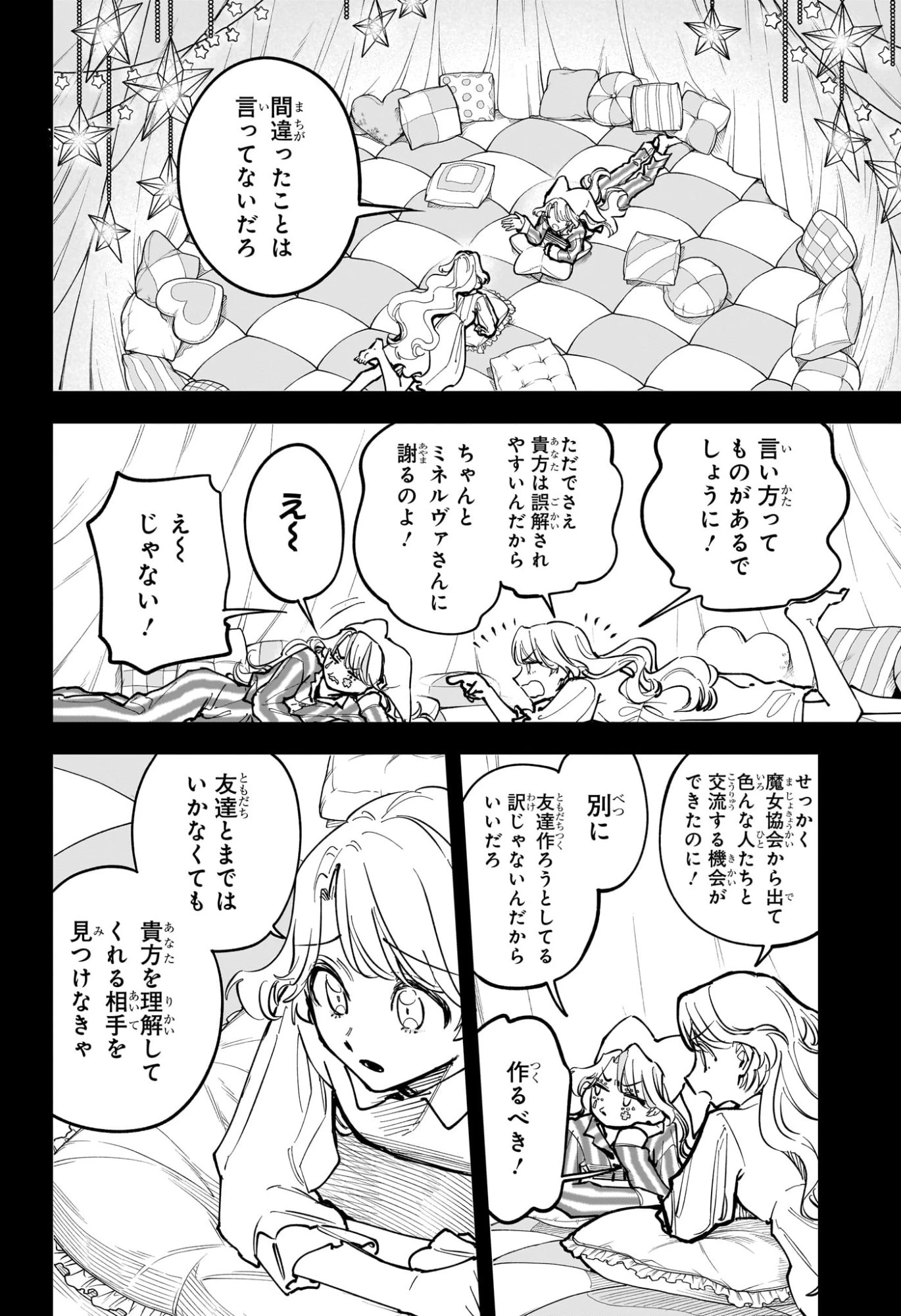 魔男のイチ 第58話 - 2