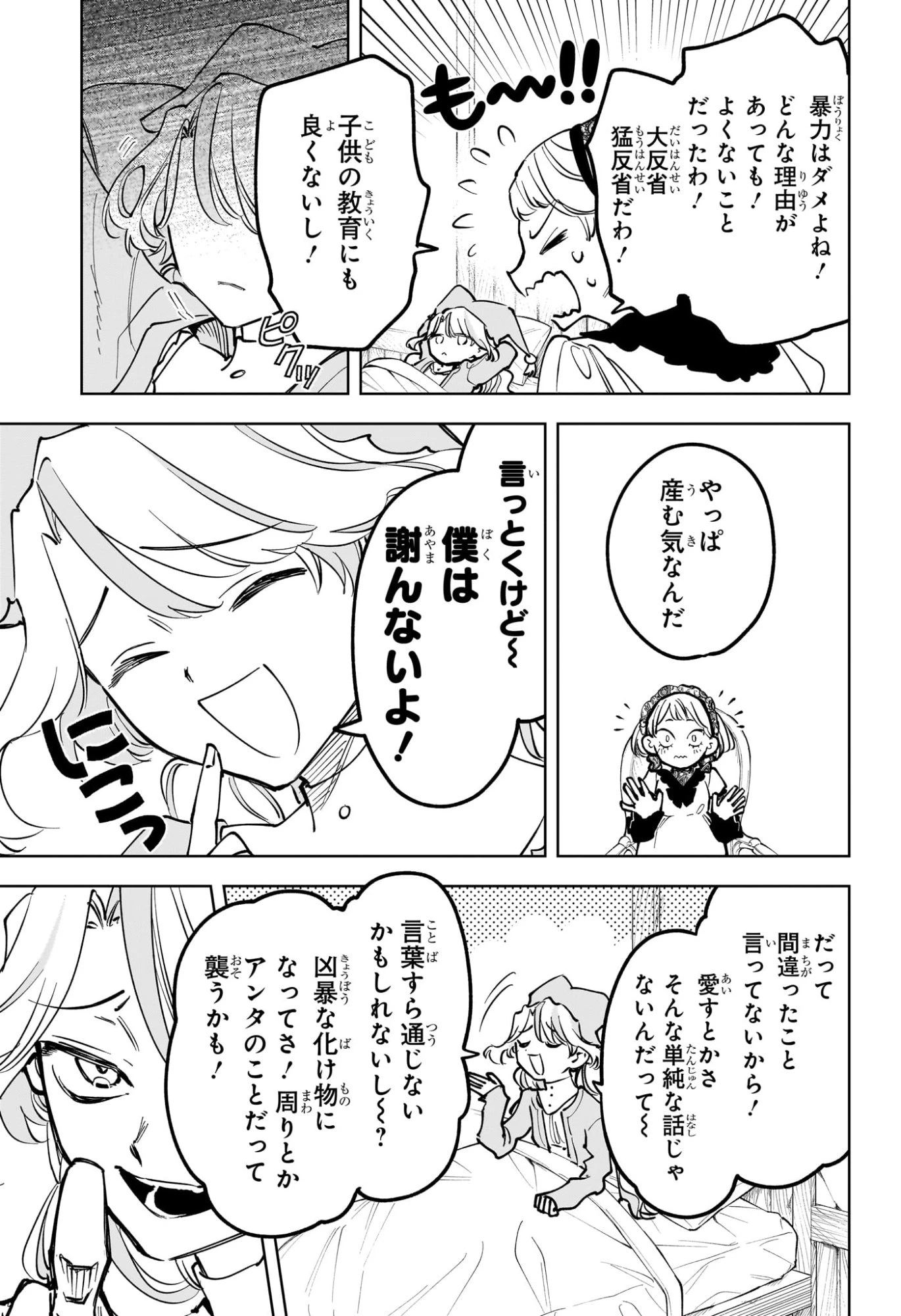 魔男のイチ 第58話 - 7