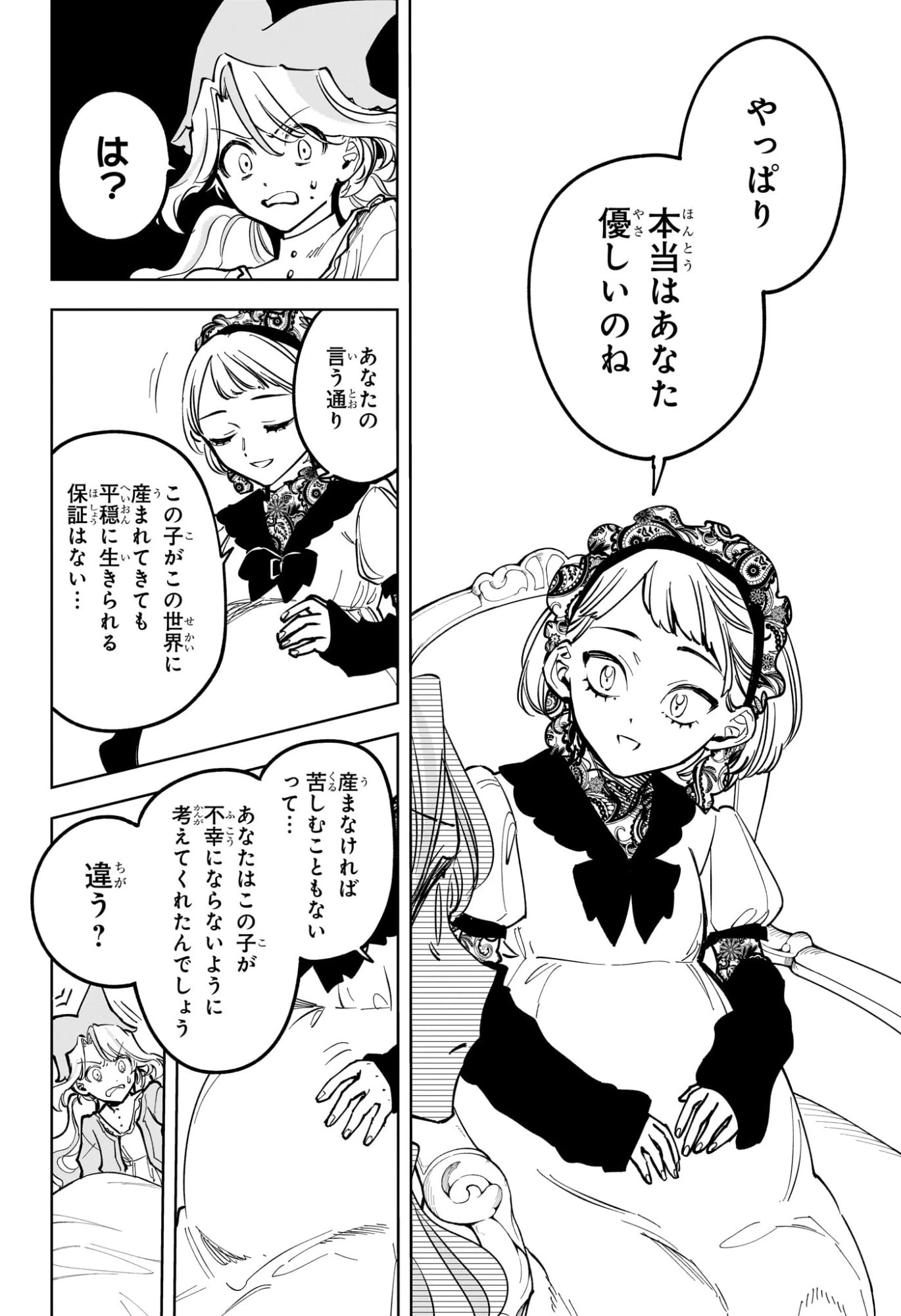 魔男のイチ 第58話 - 8