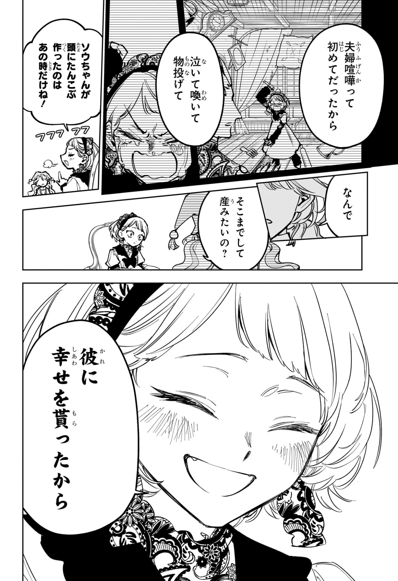 魔男のイチ 第58話 - 10