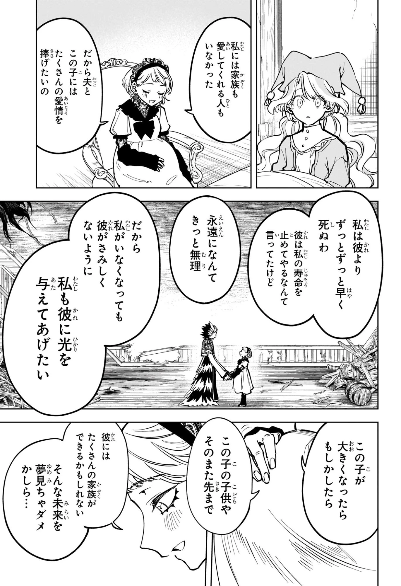 魔男のイチ 第58話 - 11