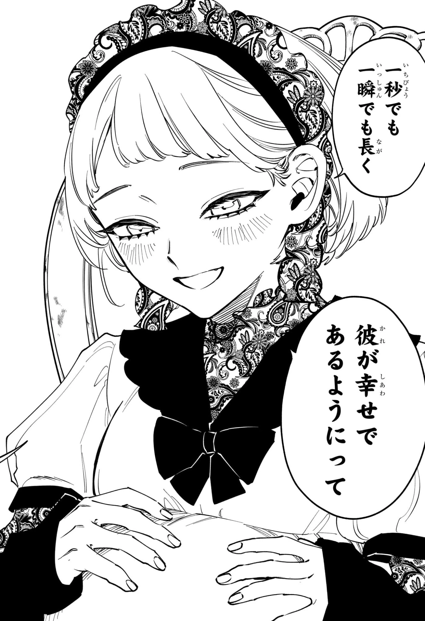 魔男のイチ 第58話 - 12