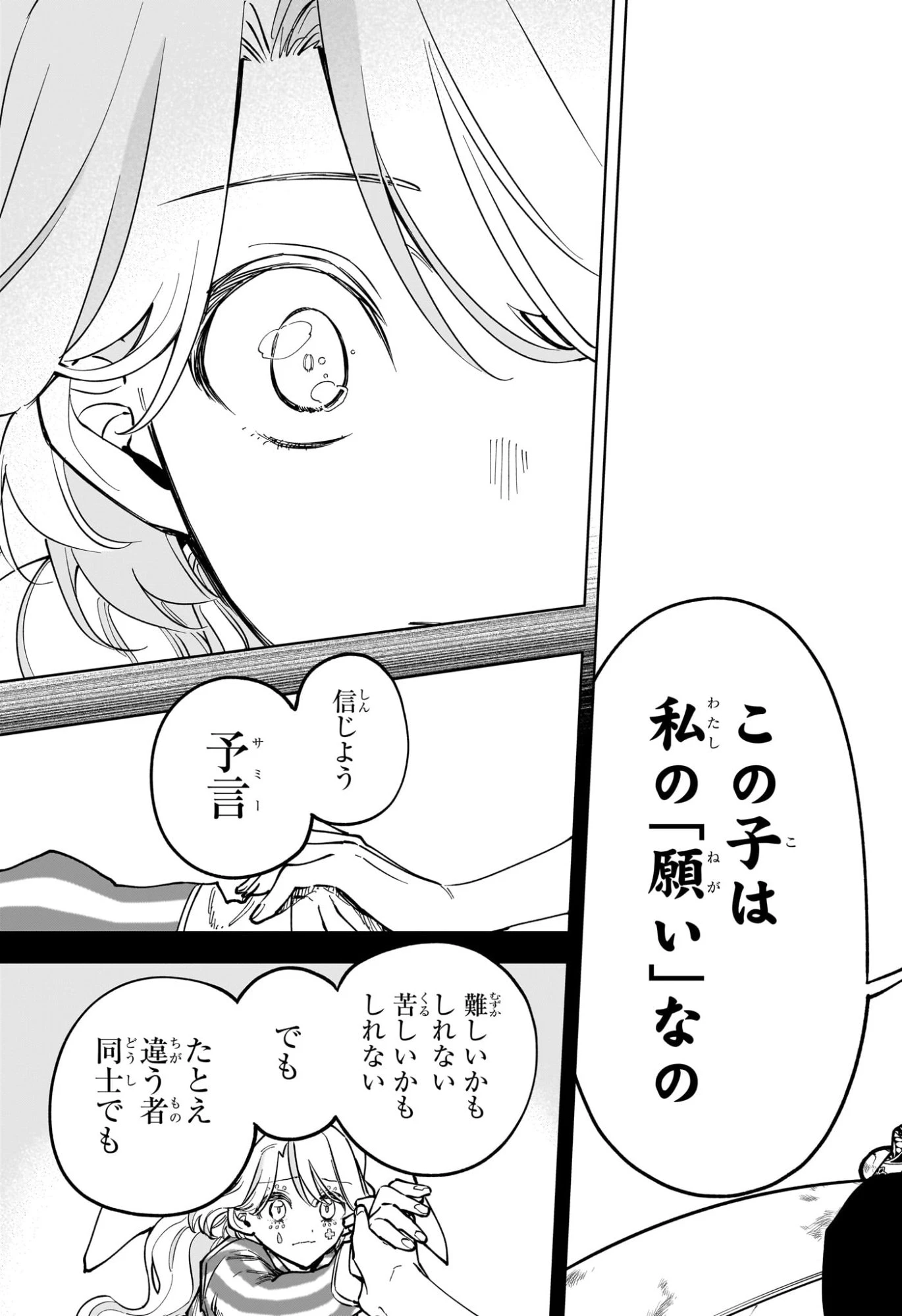 魔男のイチ 第58話 - 13