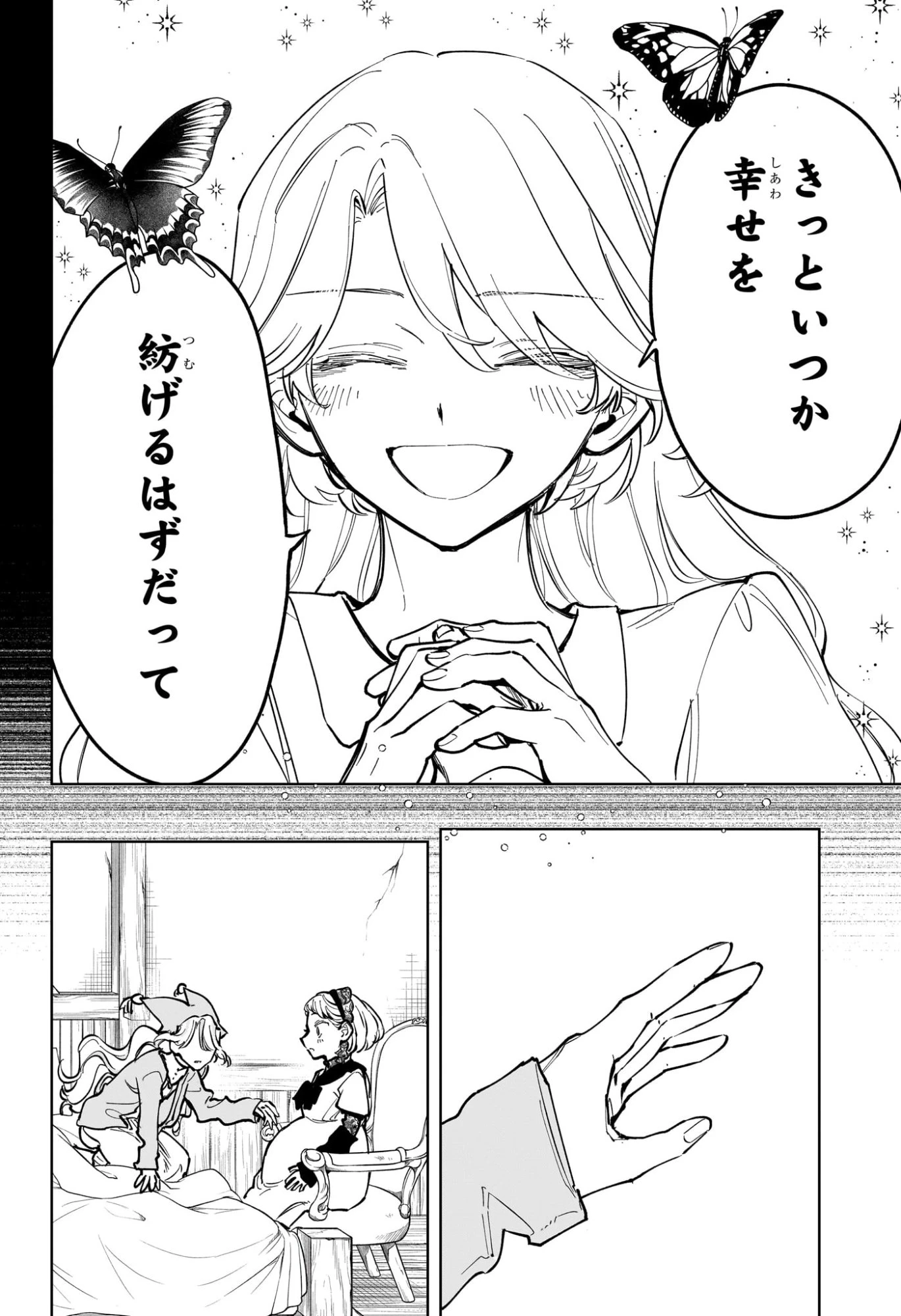 魔男のイチ 第58話 - 14