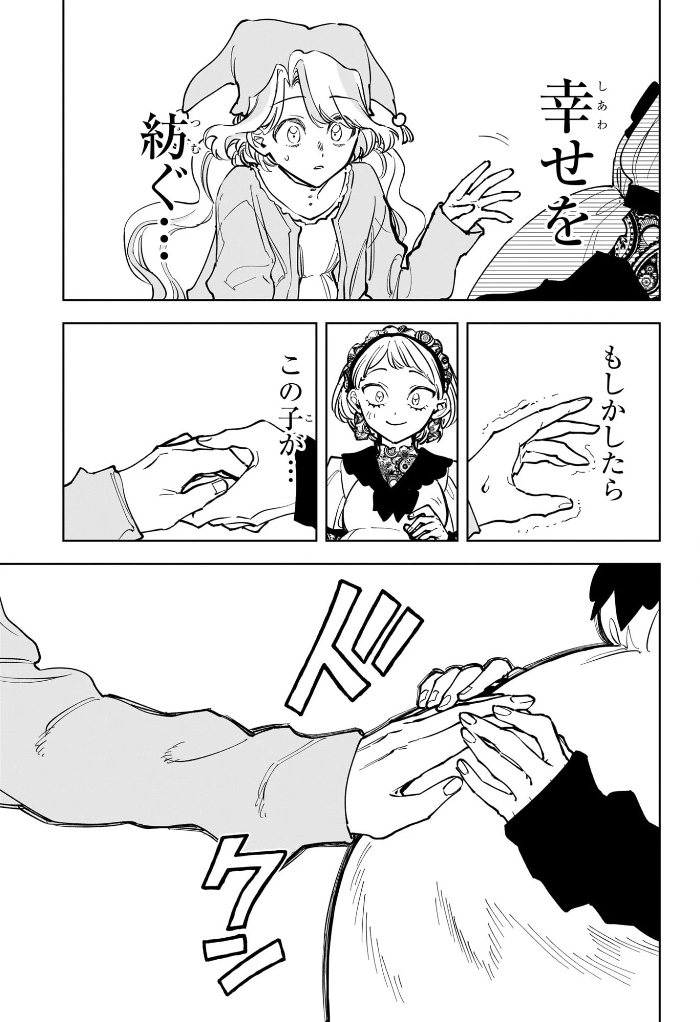 魔男のイチ 第58話 - 15