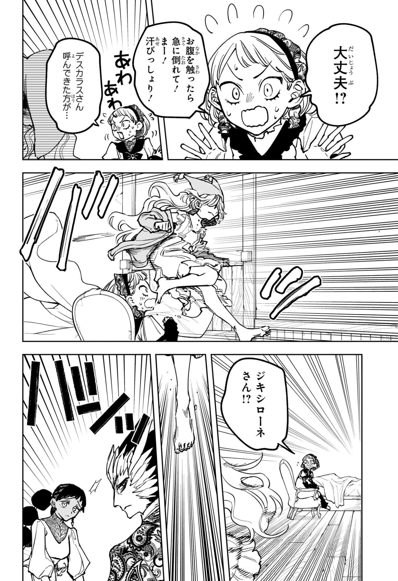 魔男のイチ 第58話 - 18