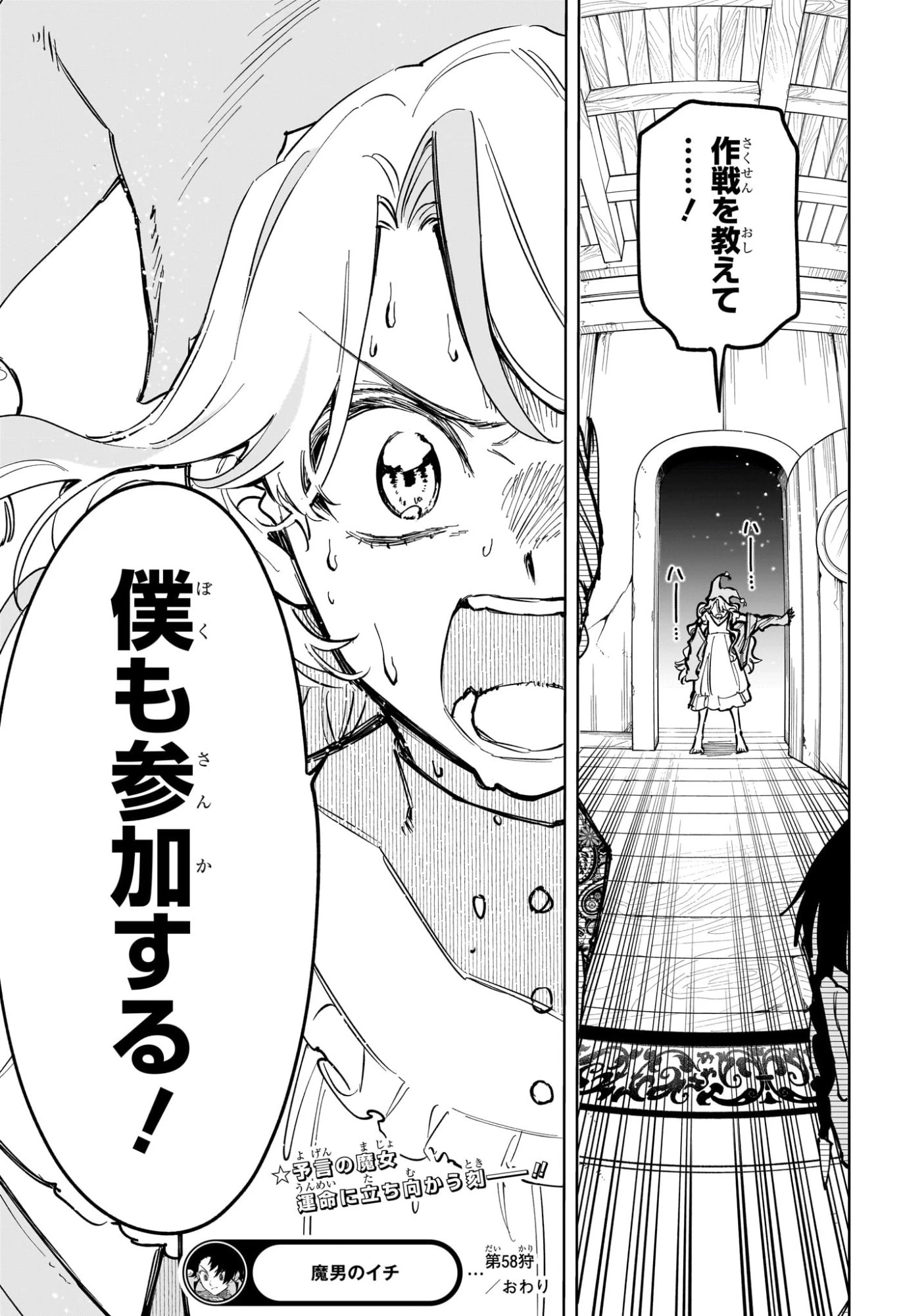 魔男のイチ 第58話 - 19