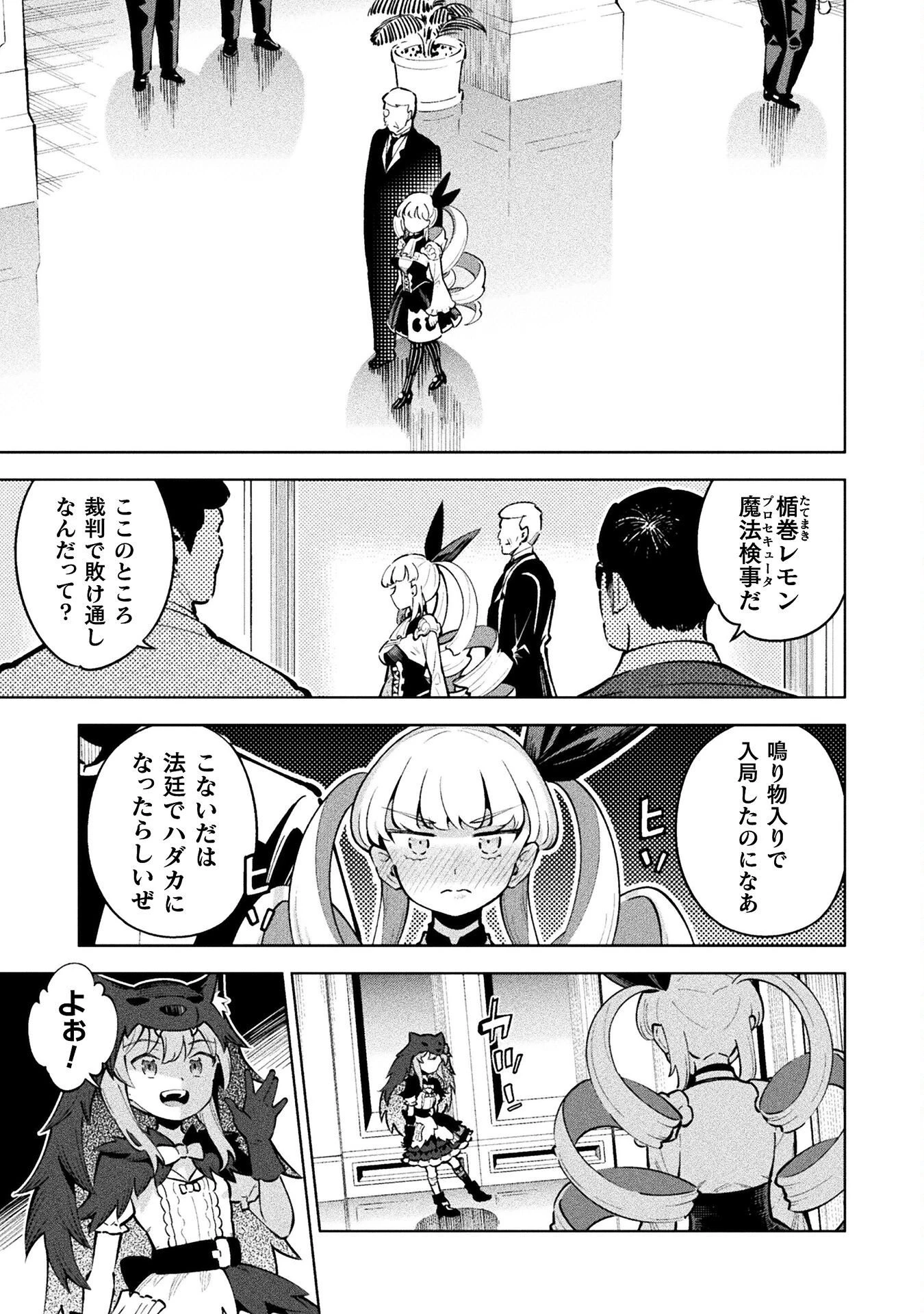 魔法少女×敗北裁判 第5話 - 3