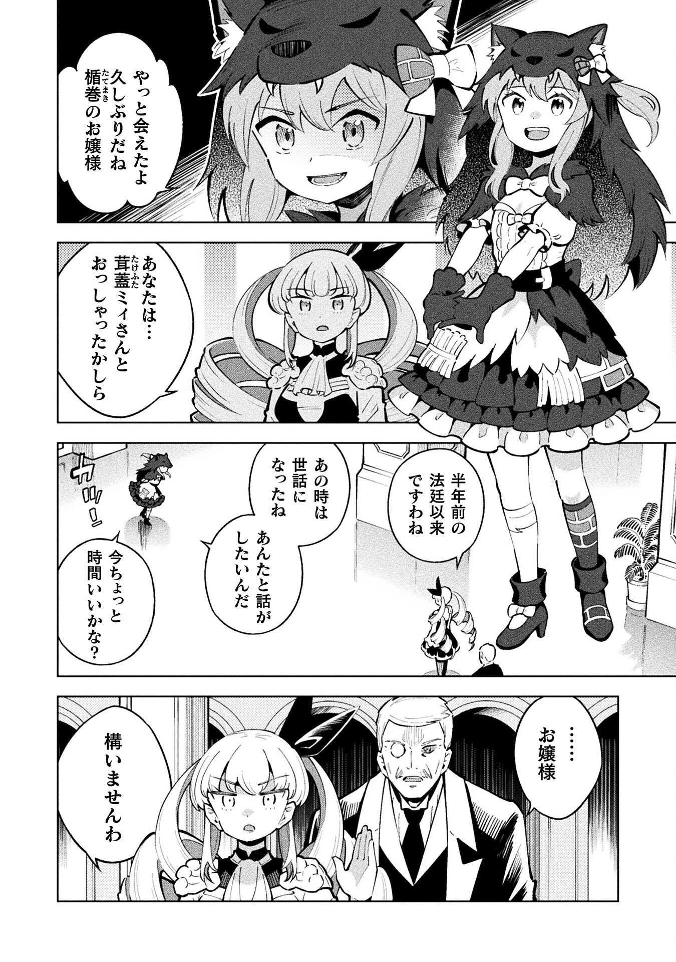 魔法少女×敗北裁判 第5.1話 - 4