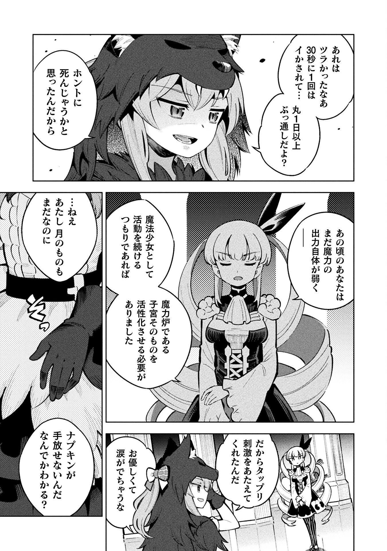 魔法少女×敗北裁判 第5.1話 - 7