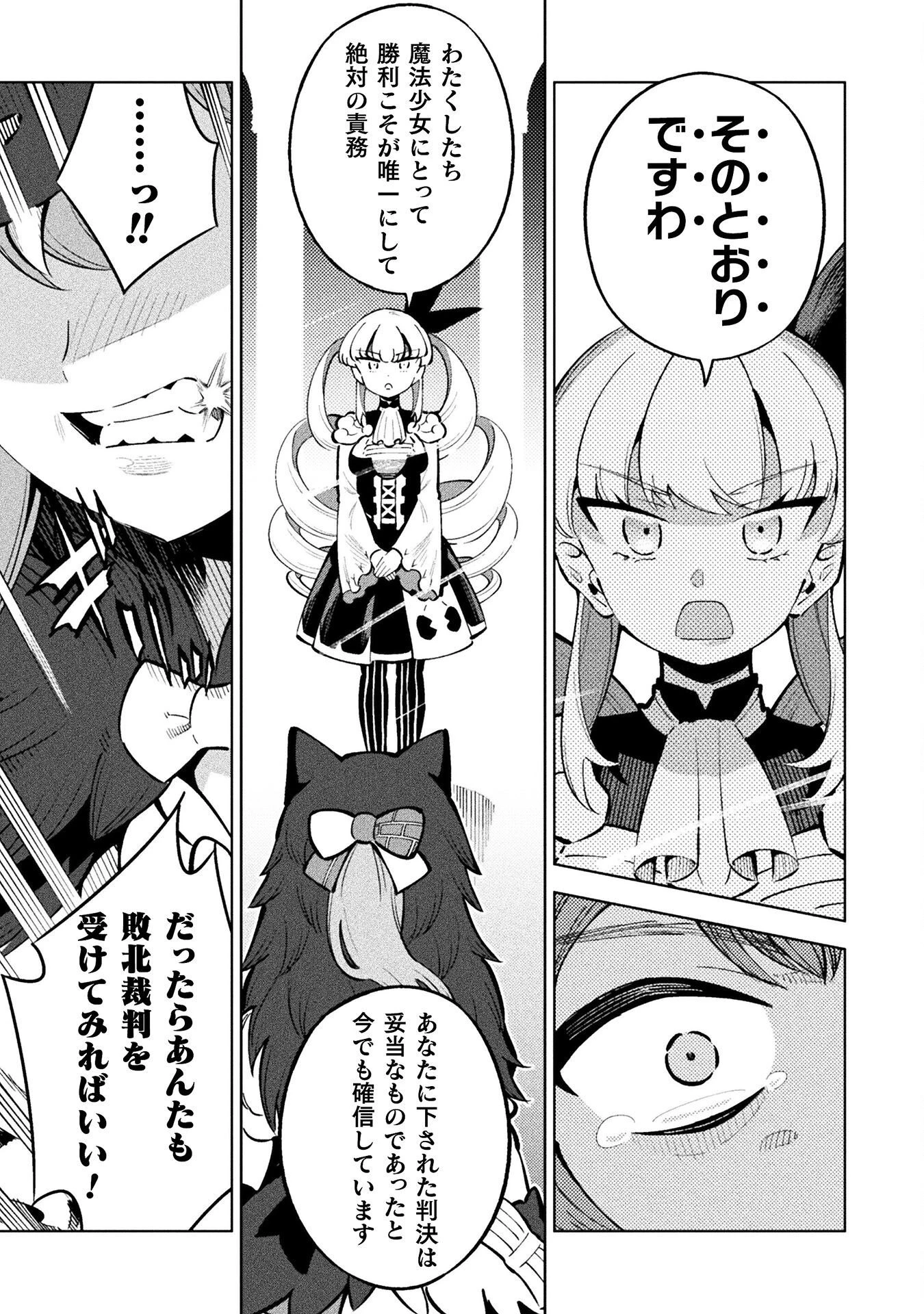 魔法少女×敗北裁判 第5.1話 - 9
