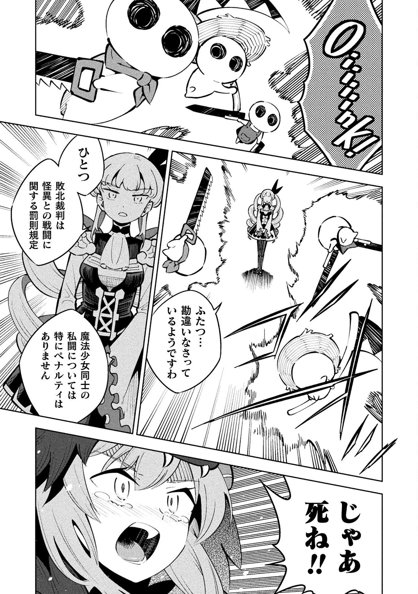 魔法少女×敗北裁判 第5.1話 - 11
