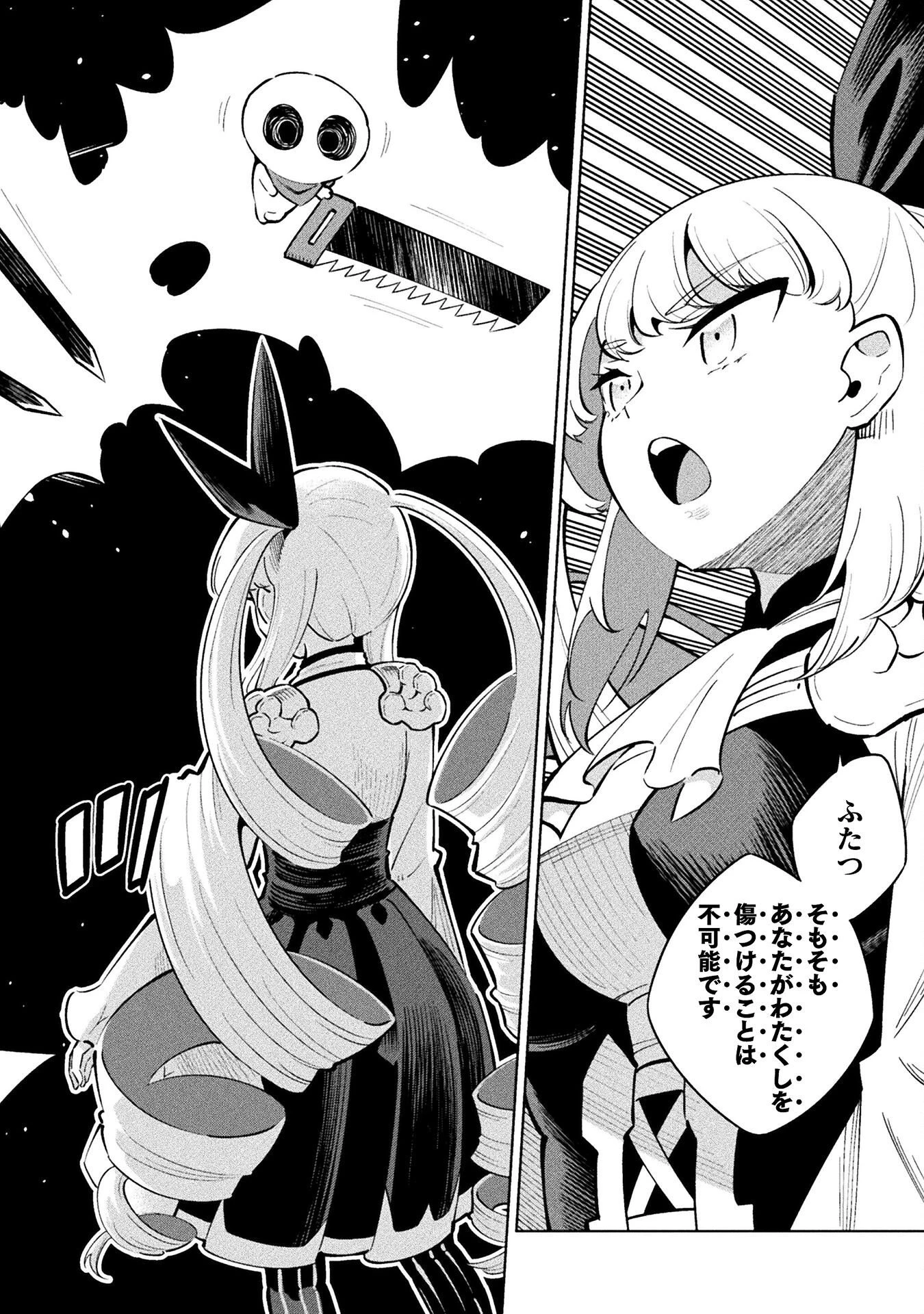 魔法少女×敗北裁判 第5.1話 - 12