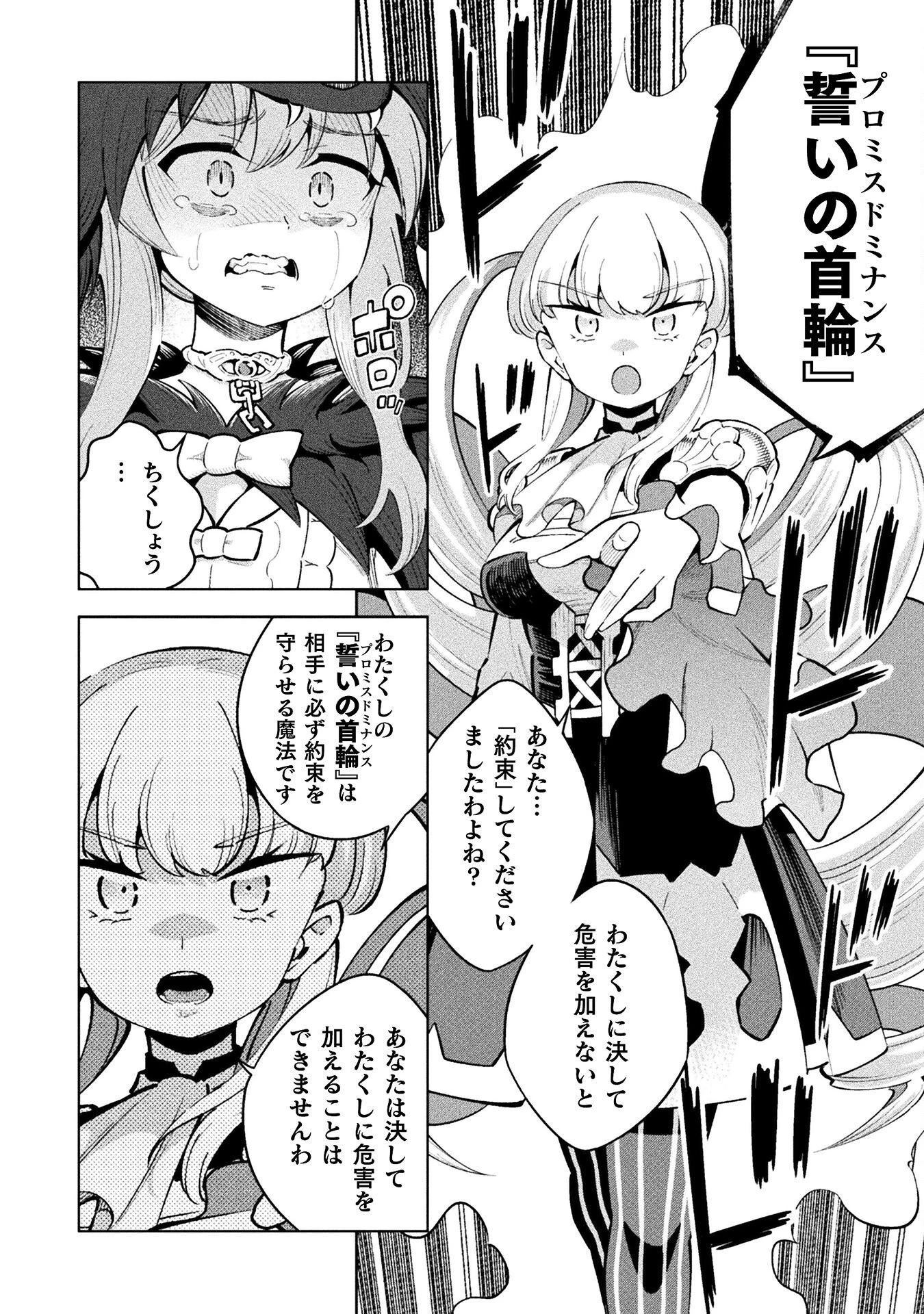 魔法少女×敗北裁判 第5.1話 - 14
