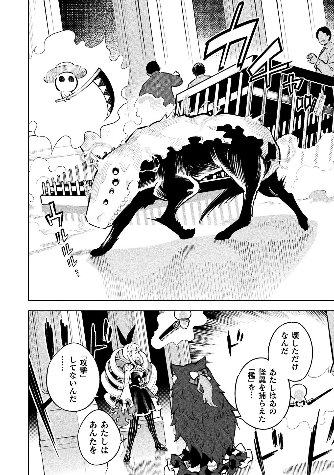 魔法少女×敗北裁判 第5.1話 - 16