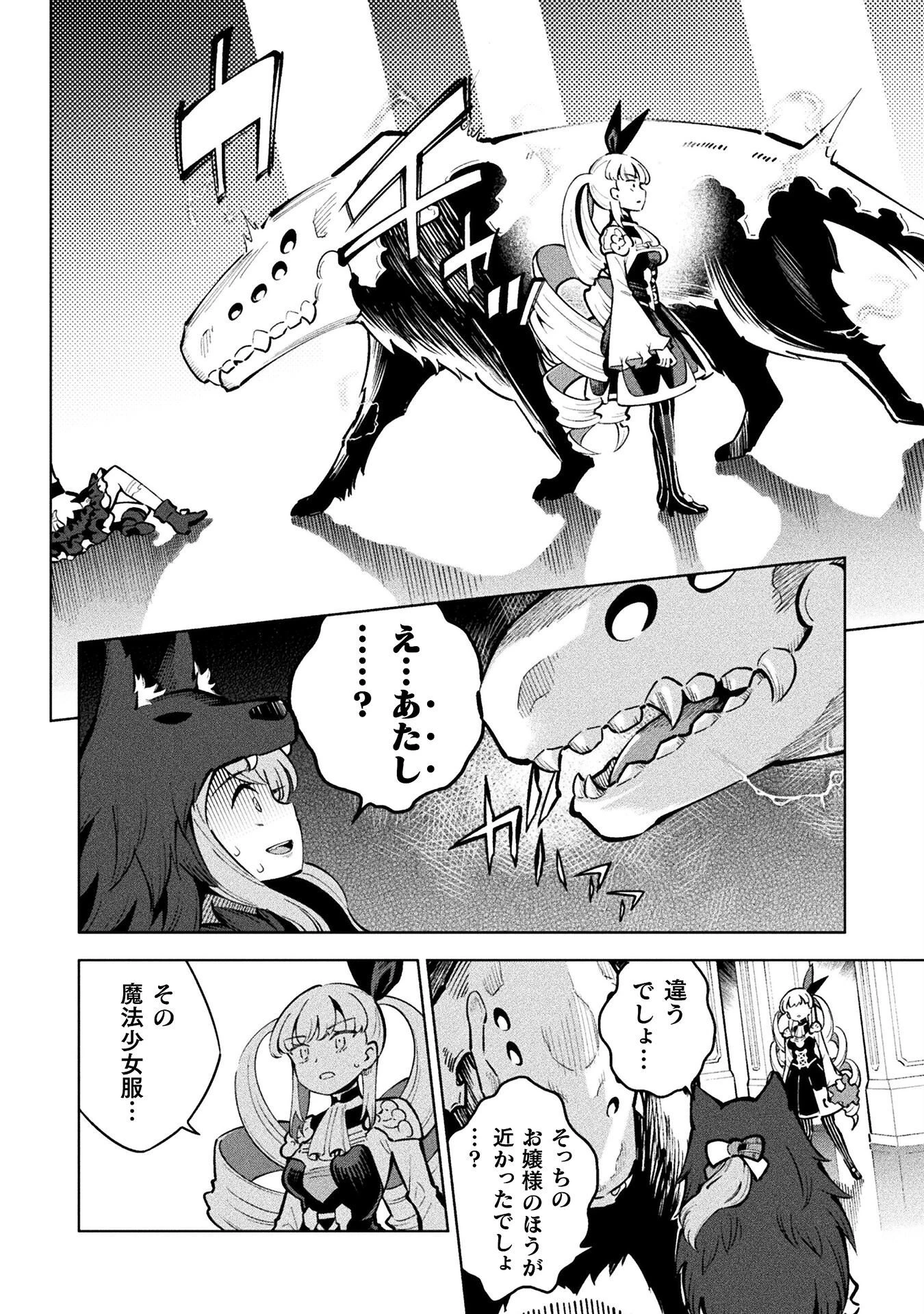 魔法少女×敗北裁判 第5.1話 - 18