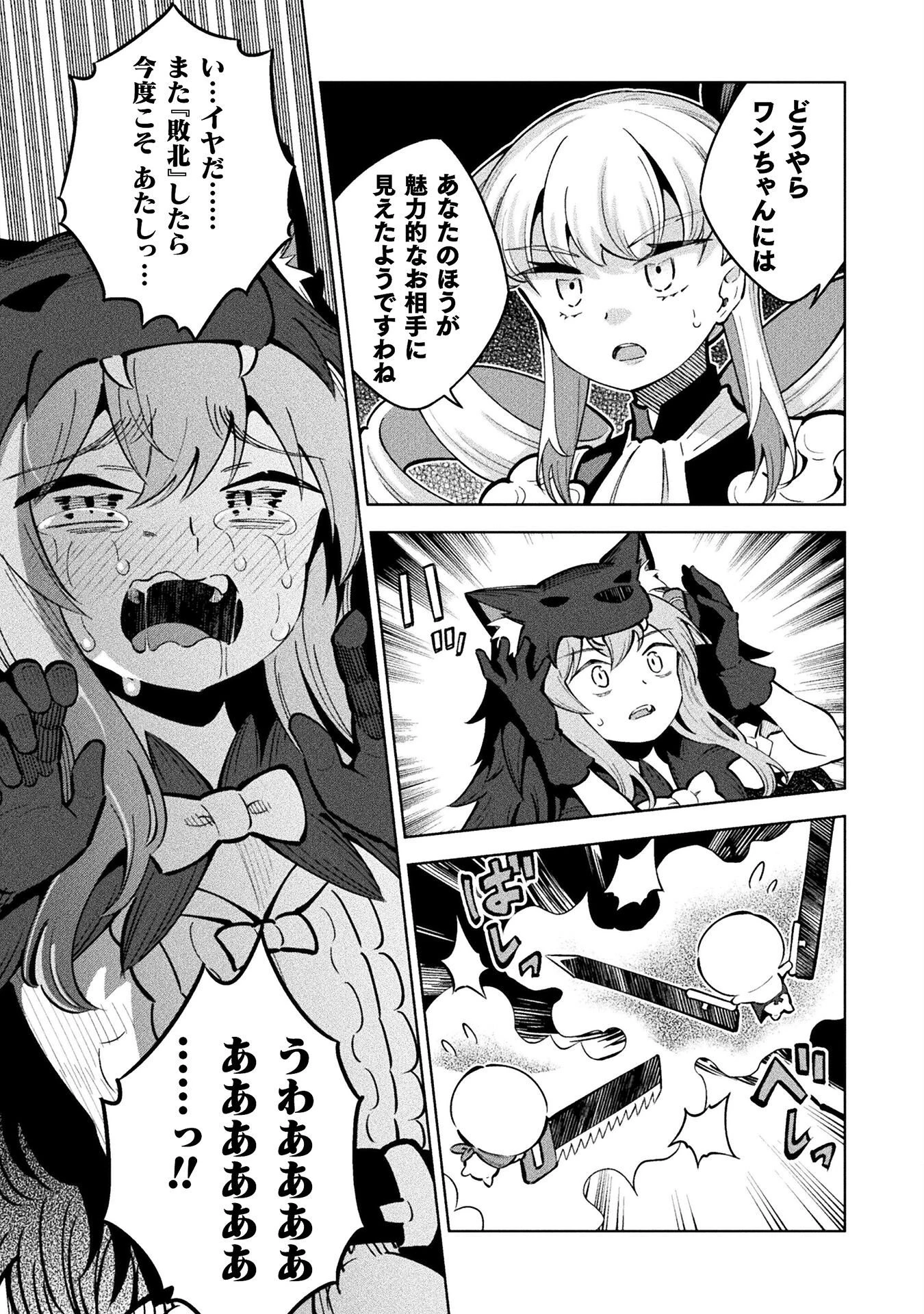 魔法少女×敗北裁判 第5.1話 - 19