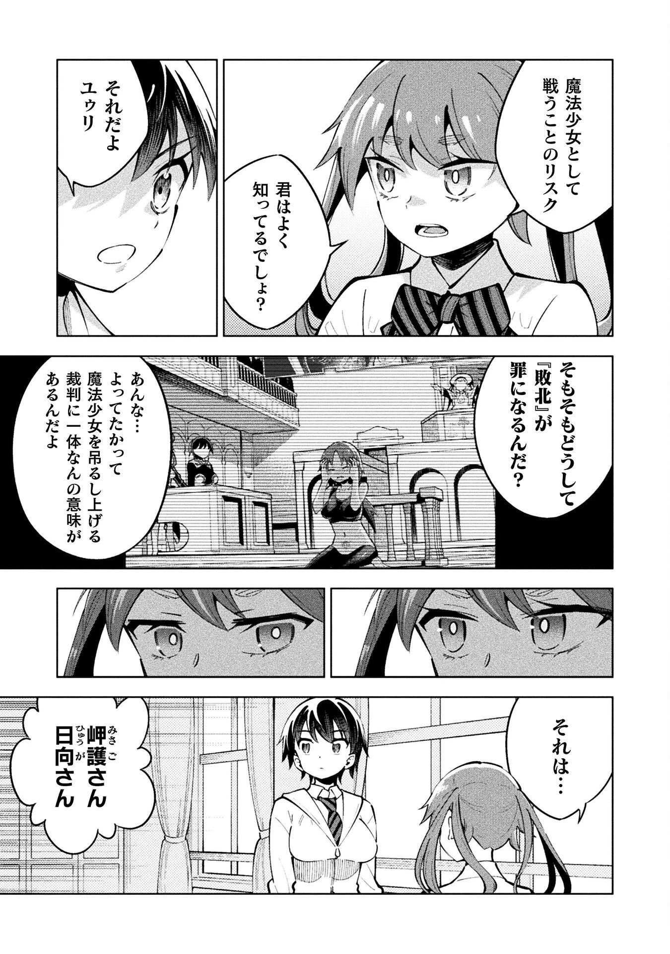 魔法少女×敗北裁判 第5.1話 - 21