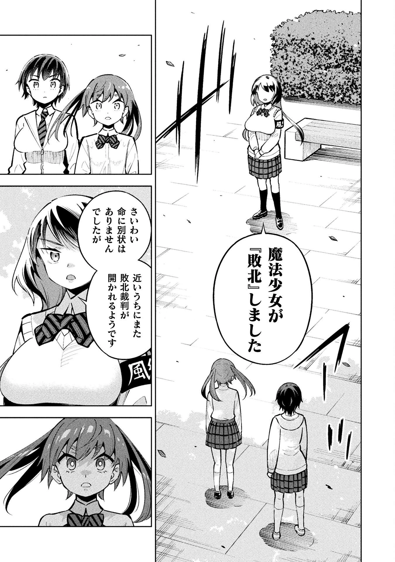 魔法少女×敗北裁判 第5.1話 - 23