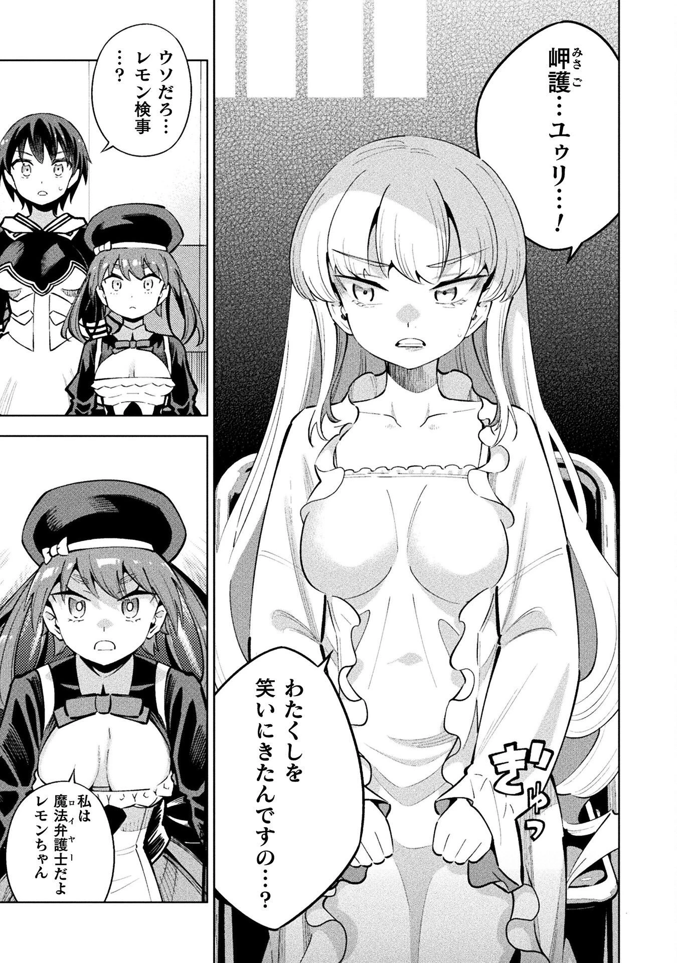 魔法少女×敗北裁判 第5.1話 - 25