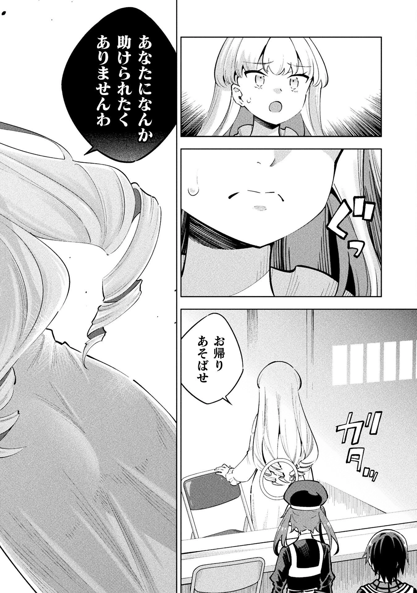 魔法少女×敗北裁判 第5.1話 - 26