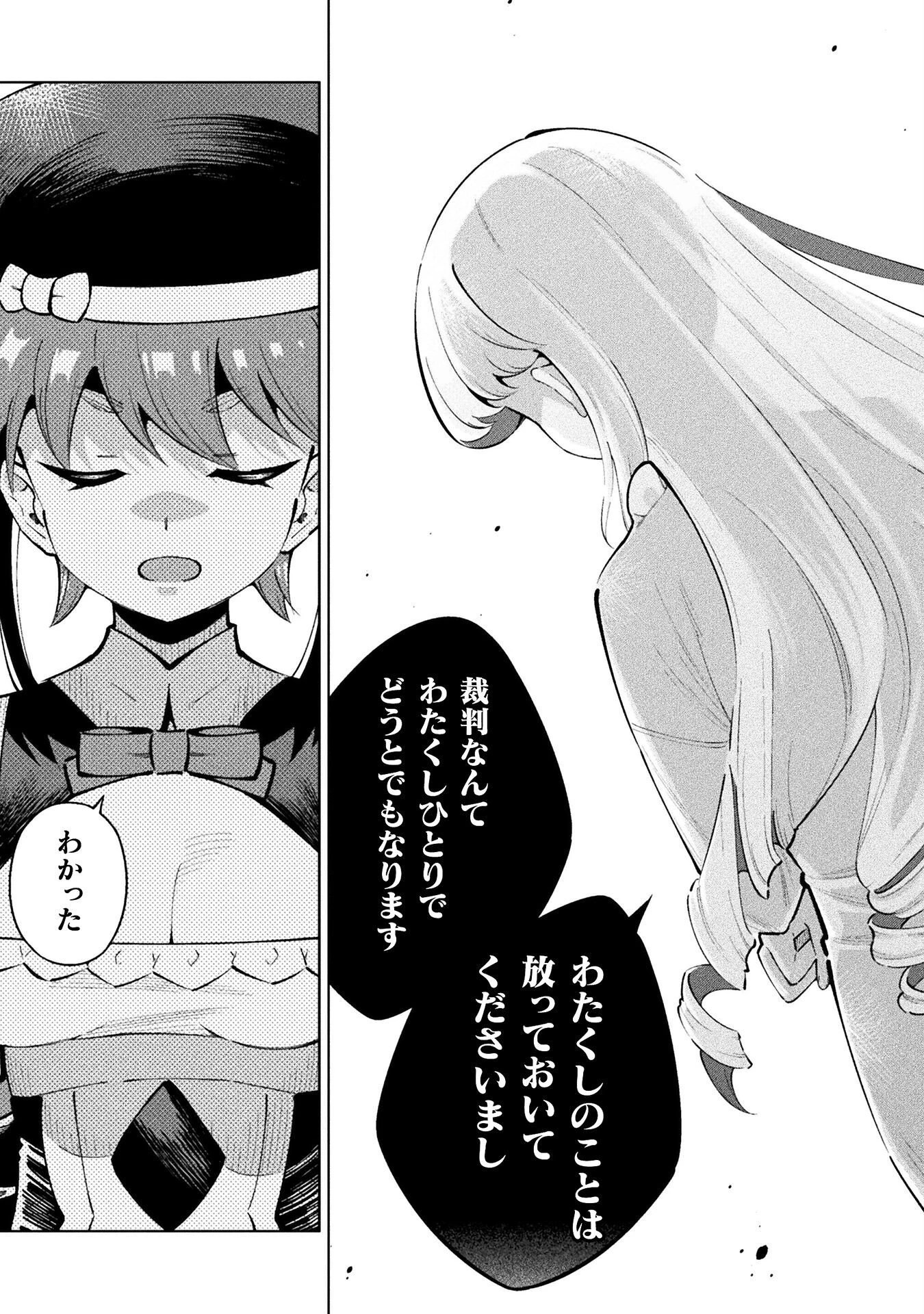 魔法少女×敗北裁判 第5.1話 - 27