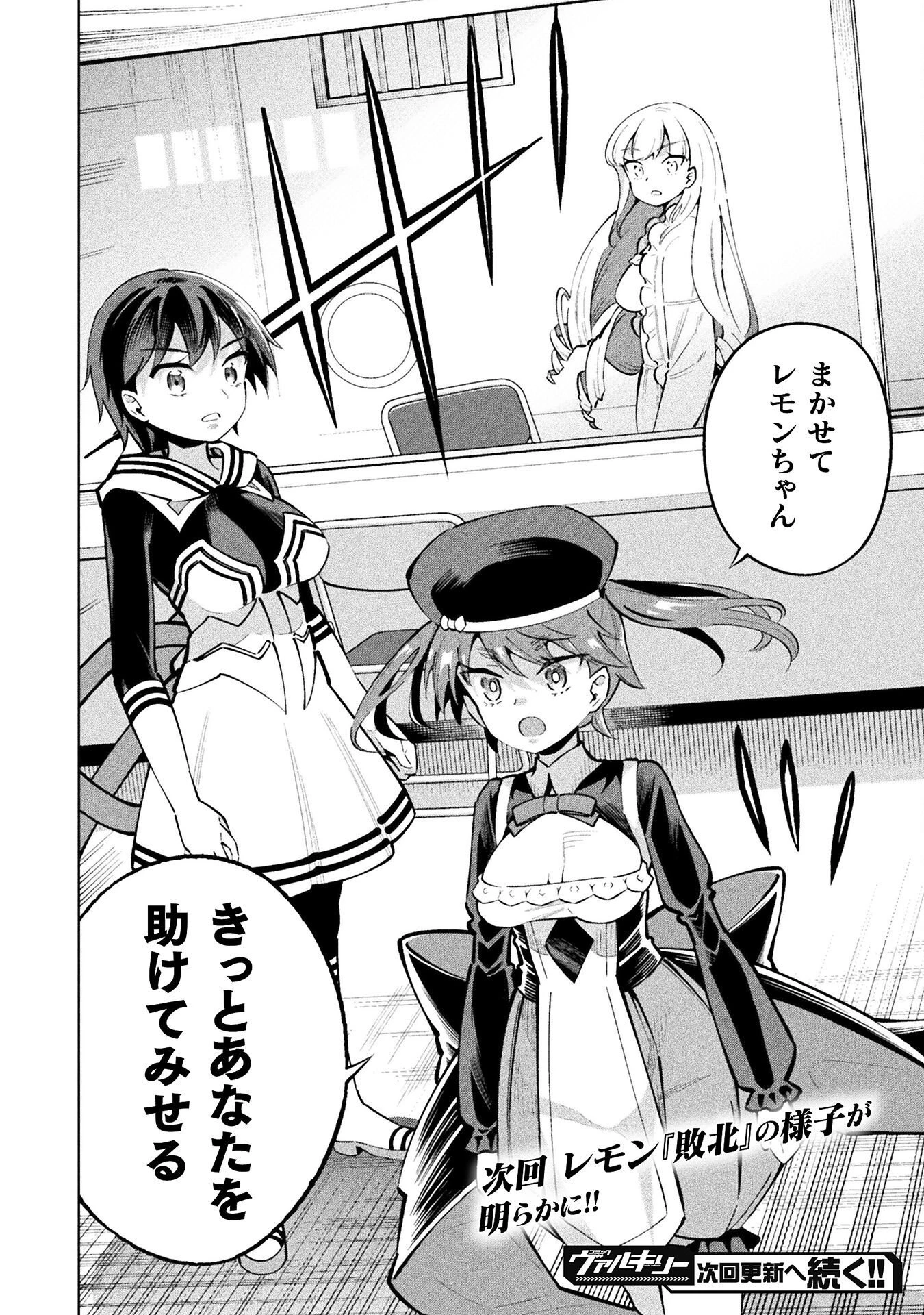 魔法少女×敗北裁判 第5.1話 - 28