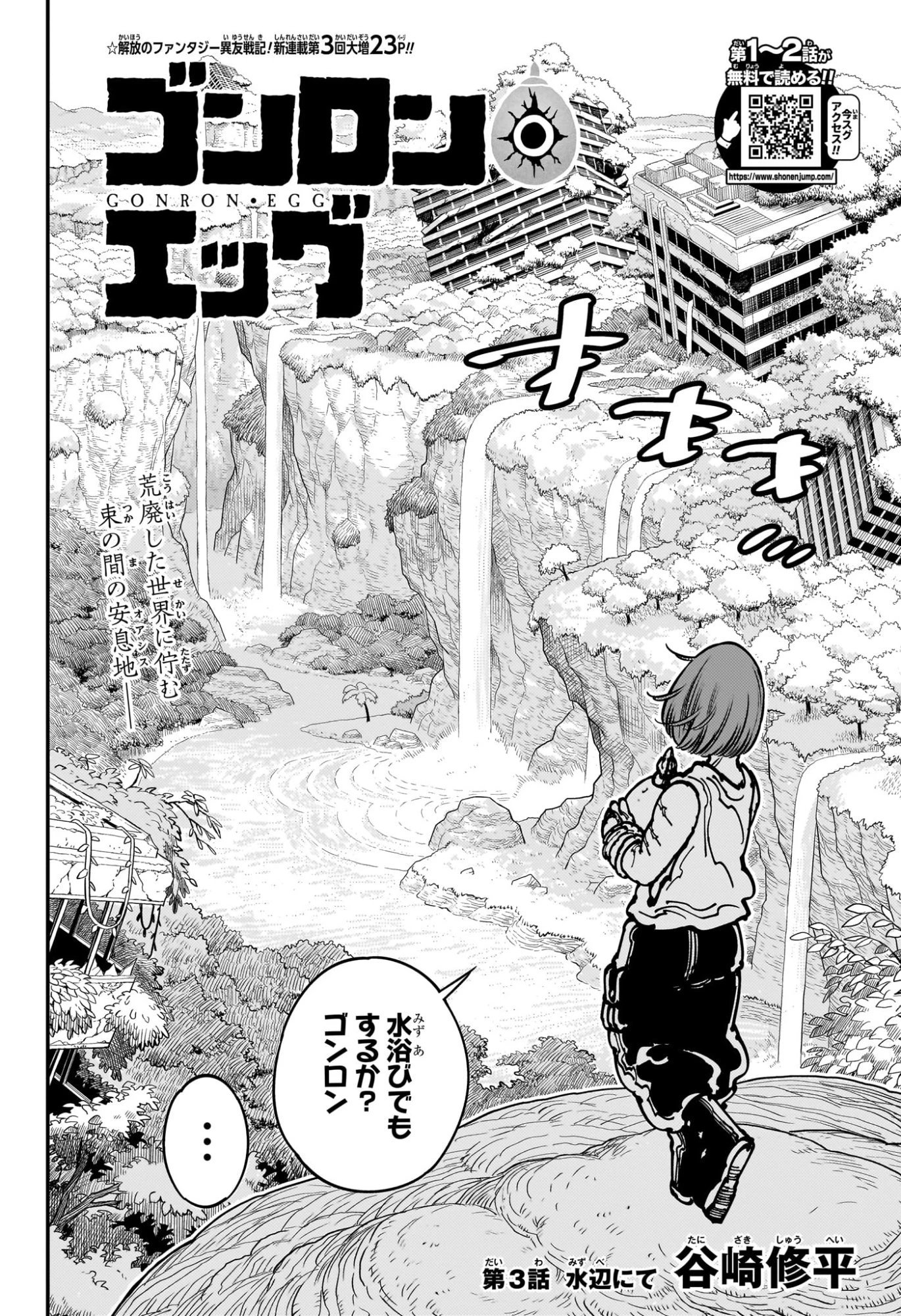 ゴンロン・エッグ 第3話 - 2