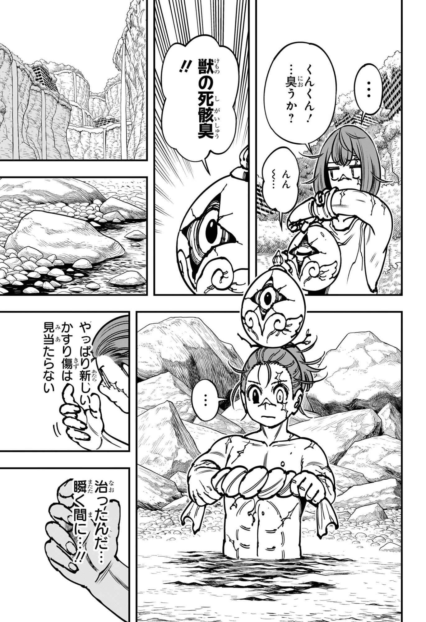 ゴンロン・エッグ 第3話 - 3