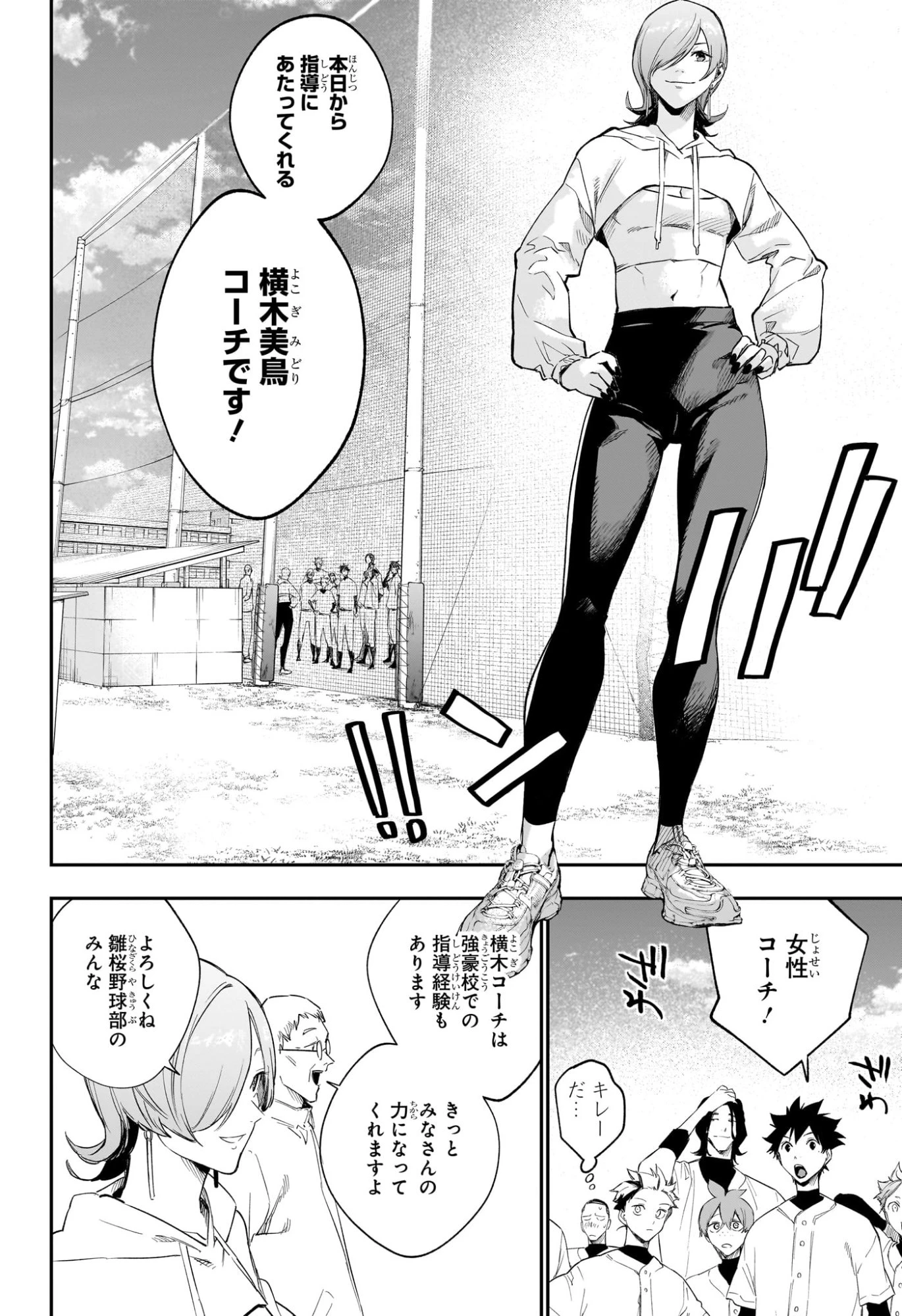 ハルカゼマウンド 第21話 - 2