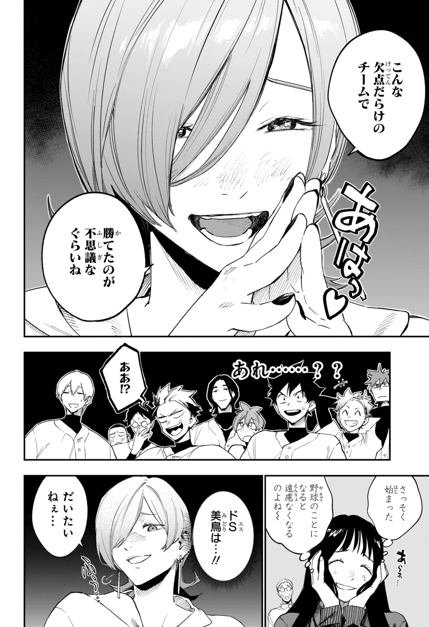 ハルカゼマウンド 第21話 - 4
