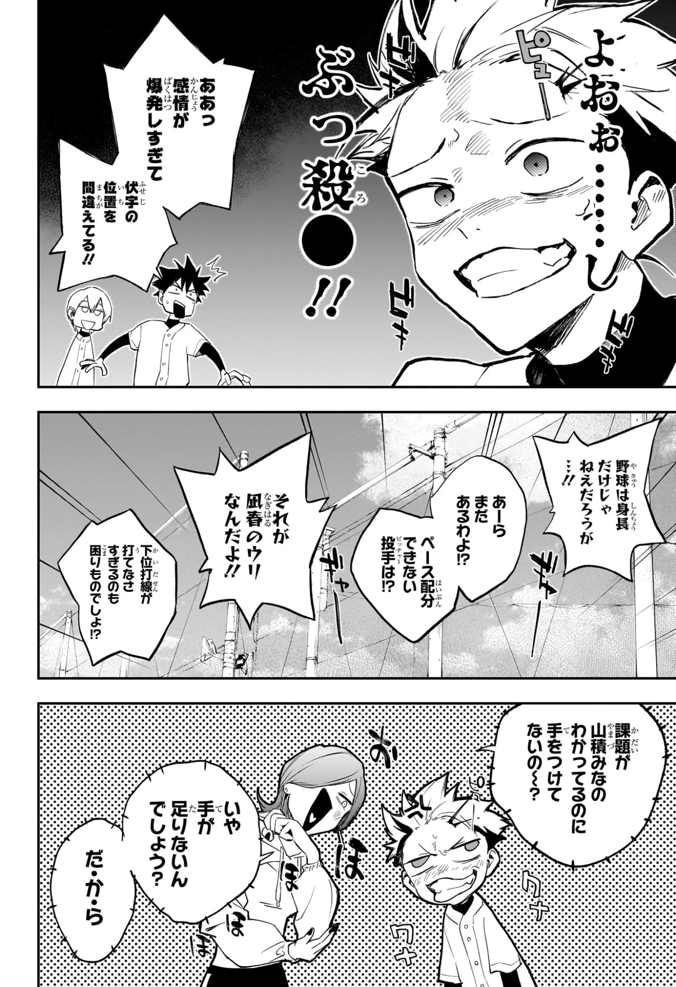 ハルカゼマウンド 第21話 - 6