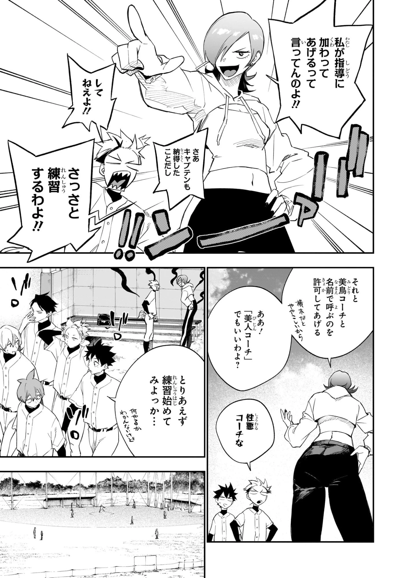 ハルカゼマウンド 第21話 - 7
