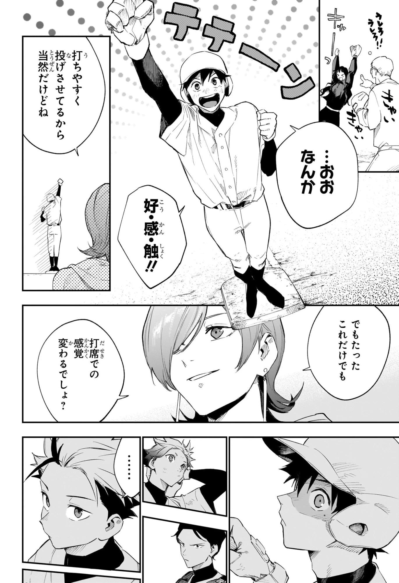 ハルカゼマウンド 第21話 - 12
