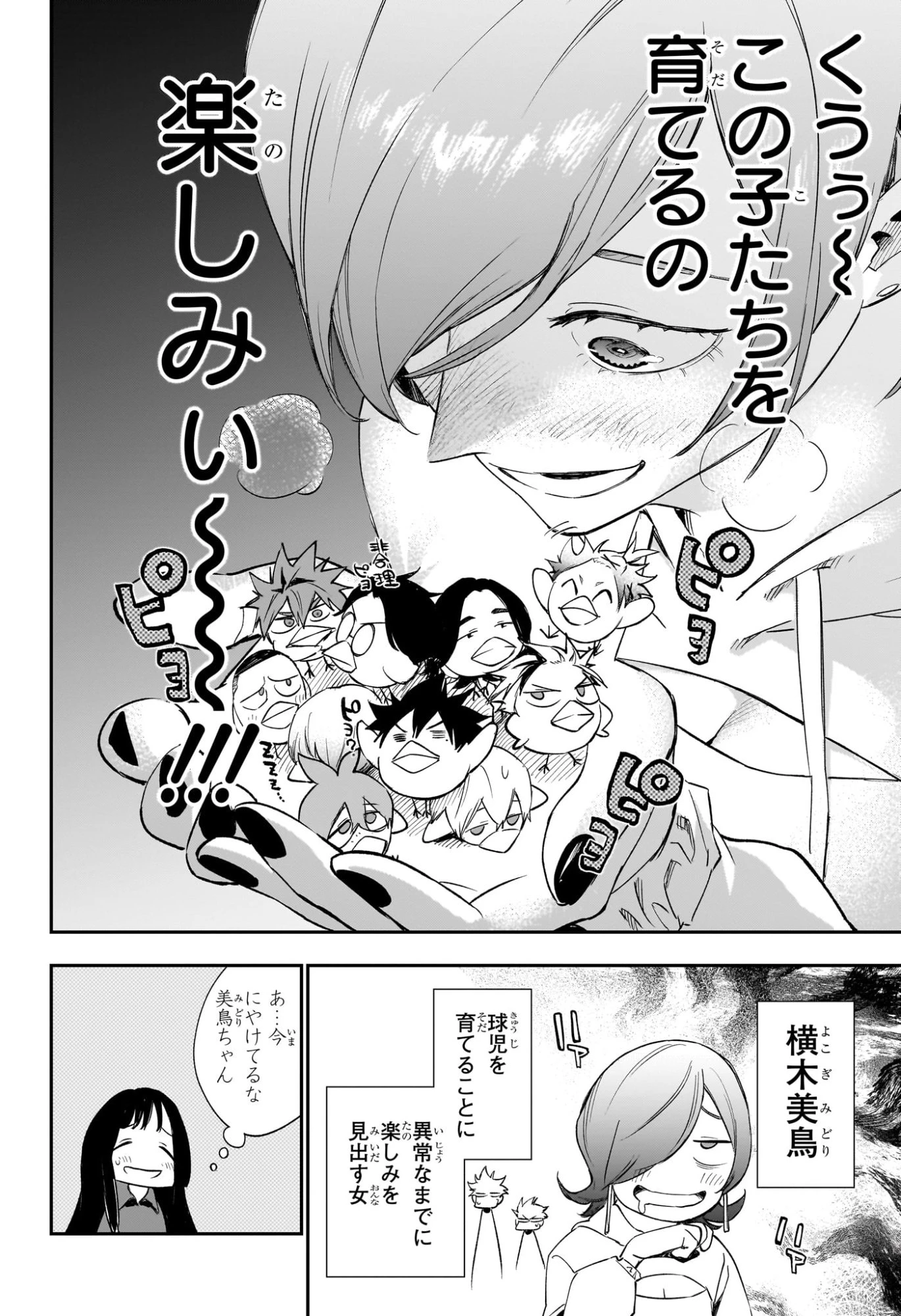 ハルカゼマウンド 第21話 - 16