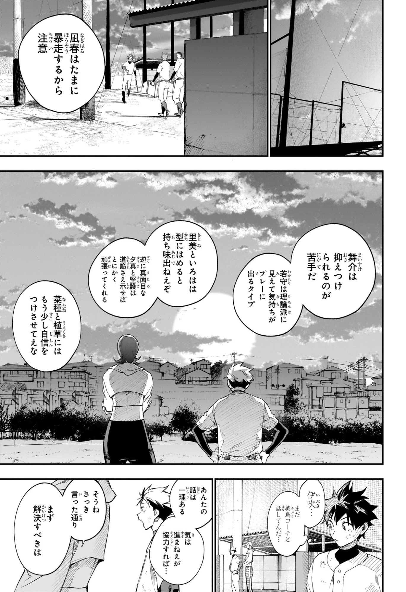 ハルカゼマウンド 第21話 - 17