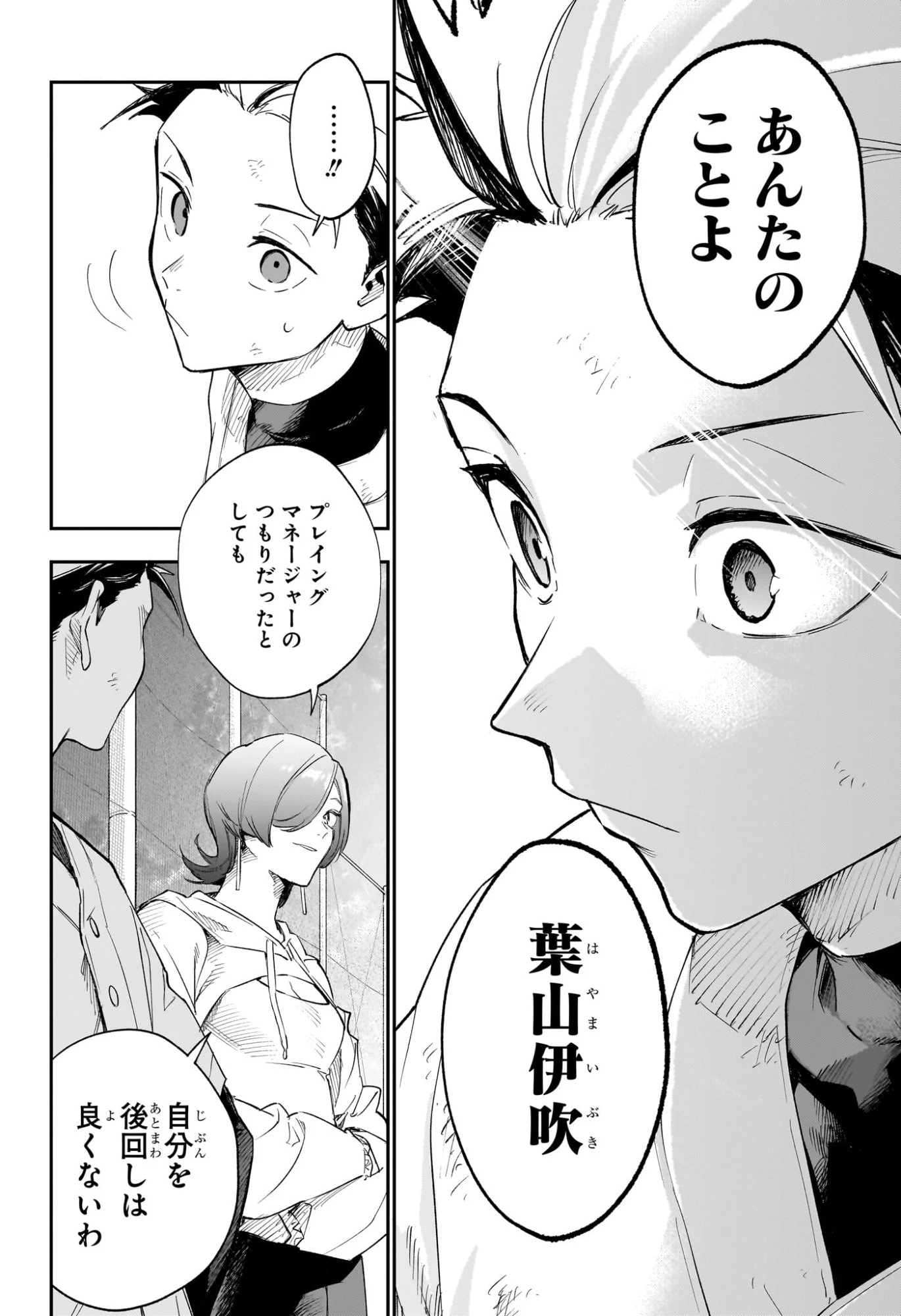 ハルカゼマウンド 第21話 - 18