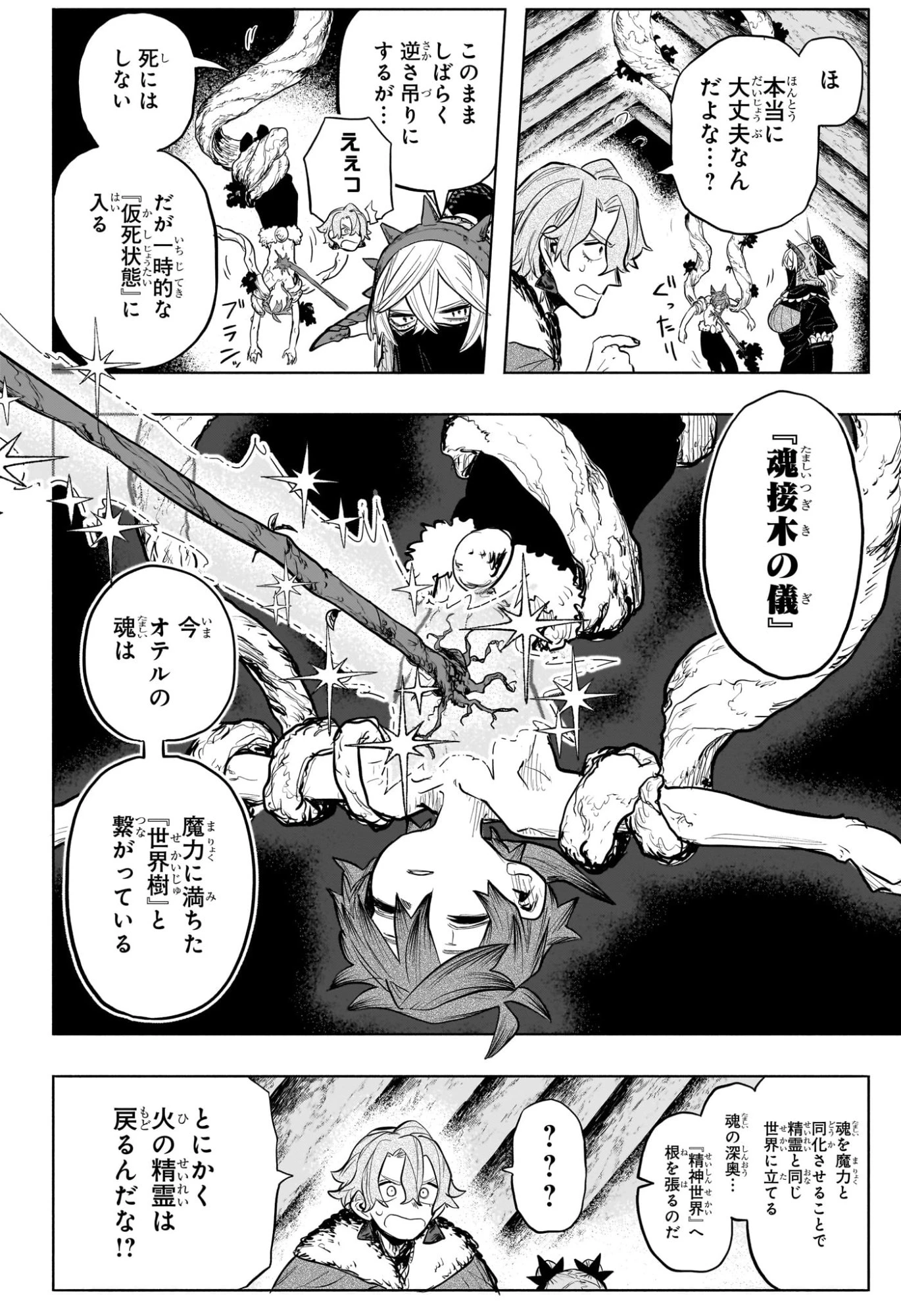 灯火のオテル 第26話 - 2