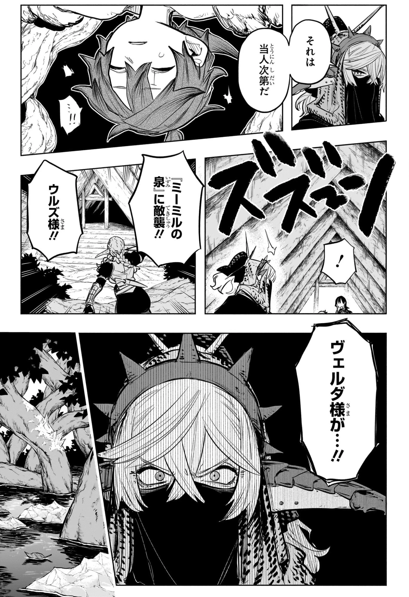 灯火のオテル 第26話 - 3