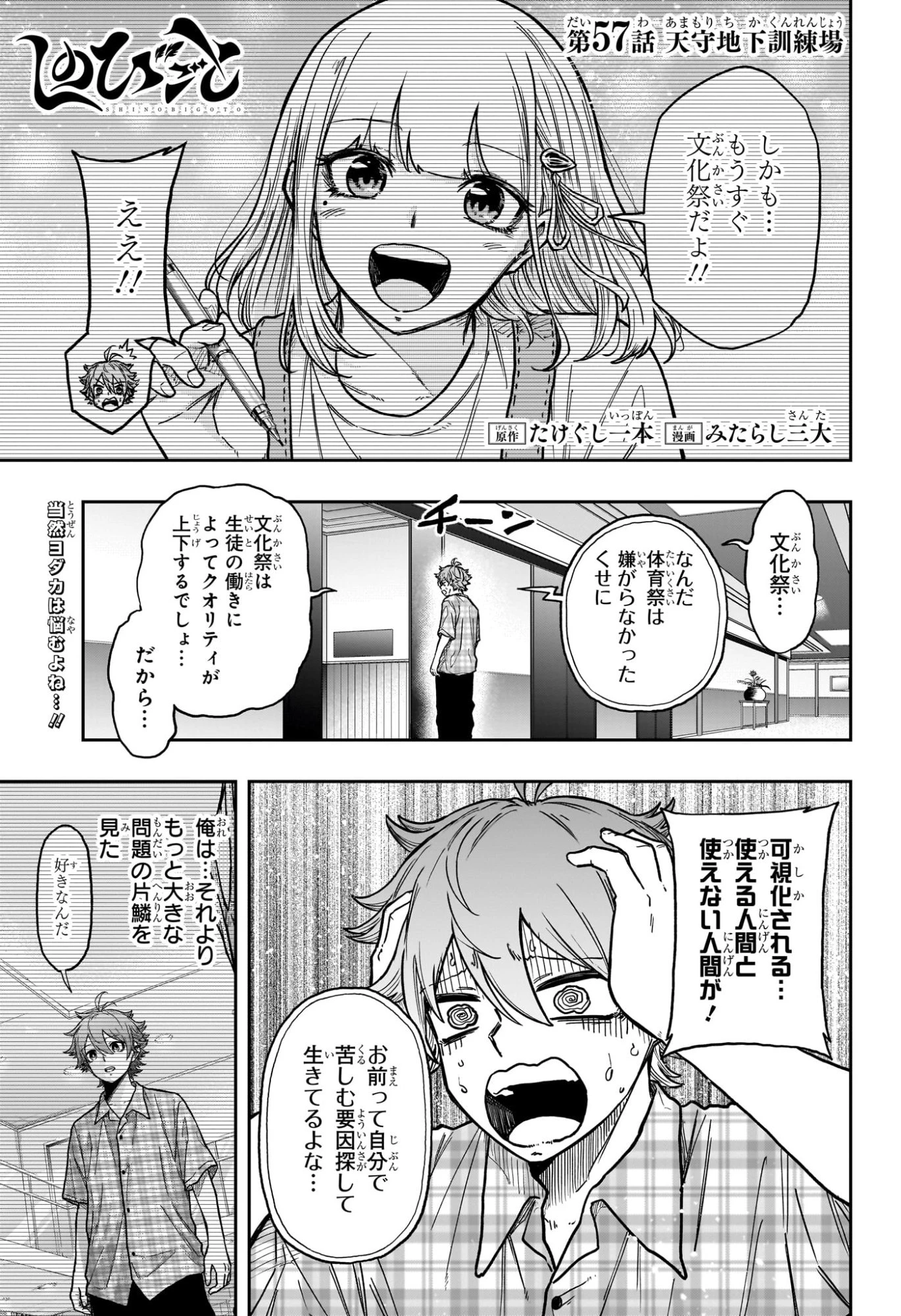 しのびごと 第57話 - 1